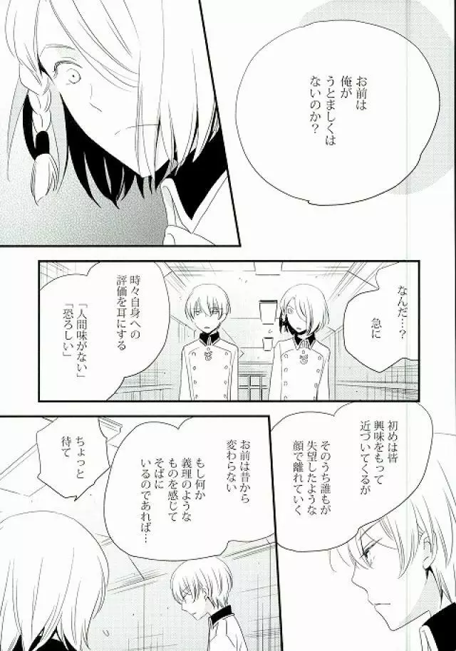 仮初めの恋 Page.3