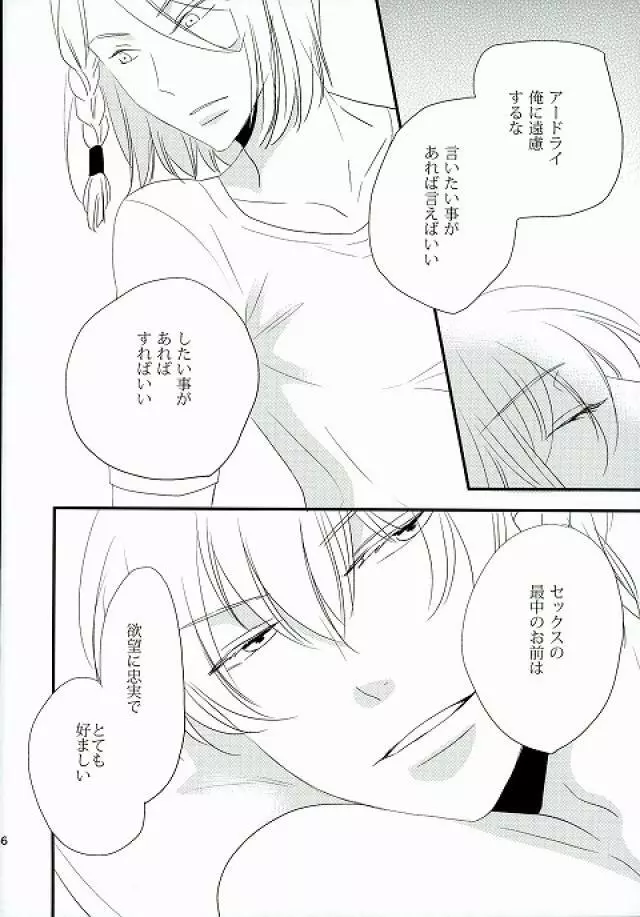 仮初めの恋 Page.34