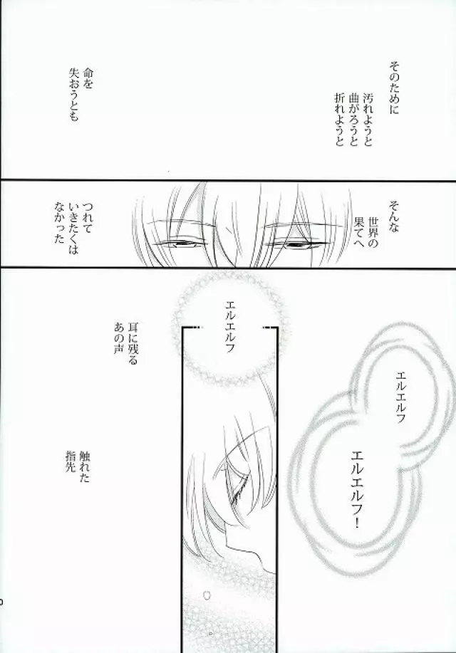 仮初めの恋 Page.38