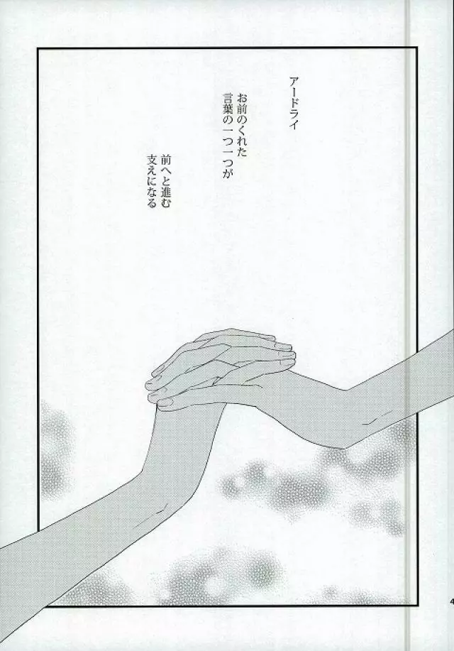 仮初めの恋 Page.39