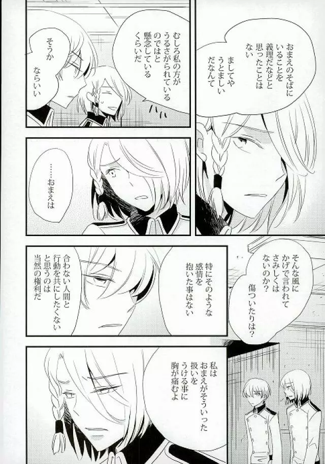 仮初めの恋 Page.4