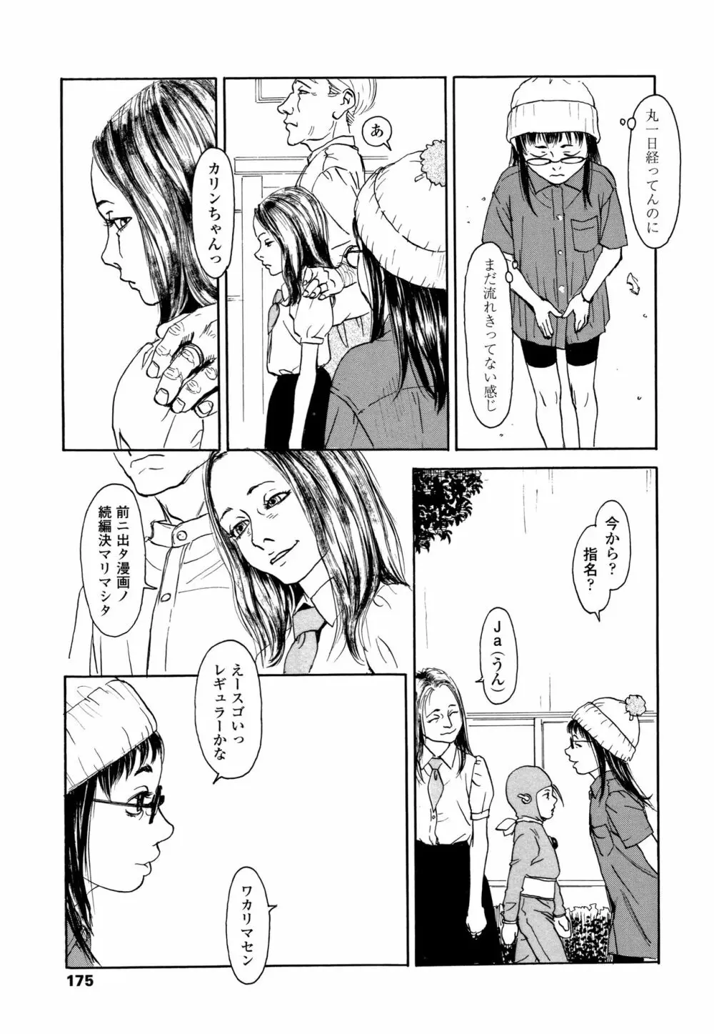 小さい躰に白い蔭 + イラストカード Page.178