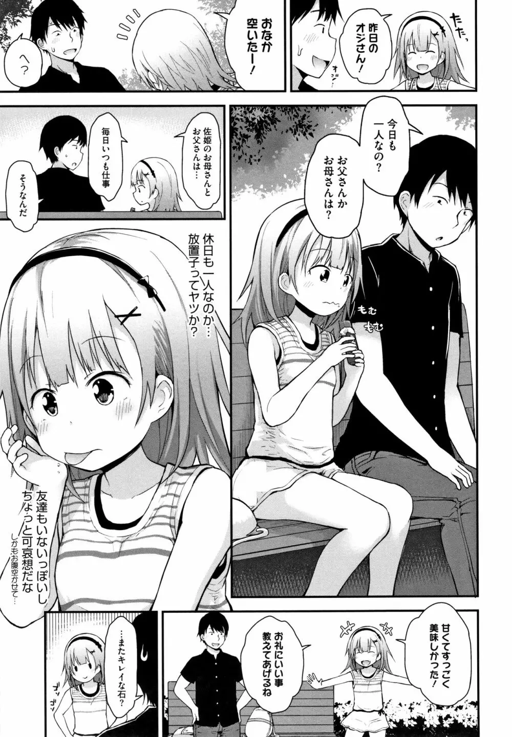 ちいさな好奇心 + 4Pリーフレット Page.10