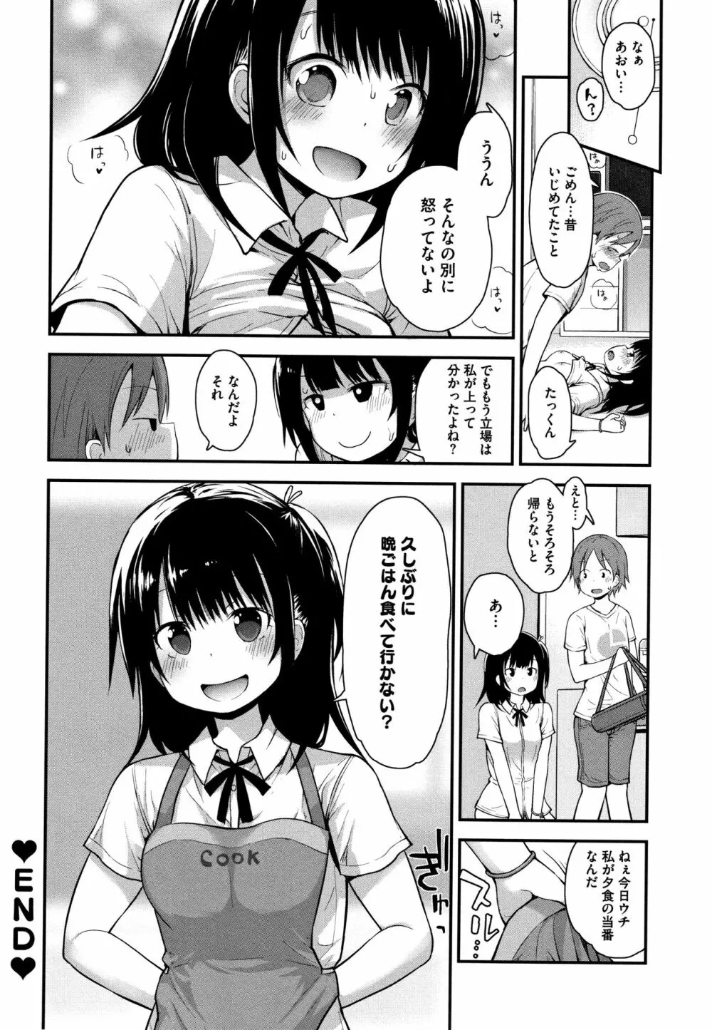 ちいさな好奇心 + 4Pリーフレット Page.103