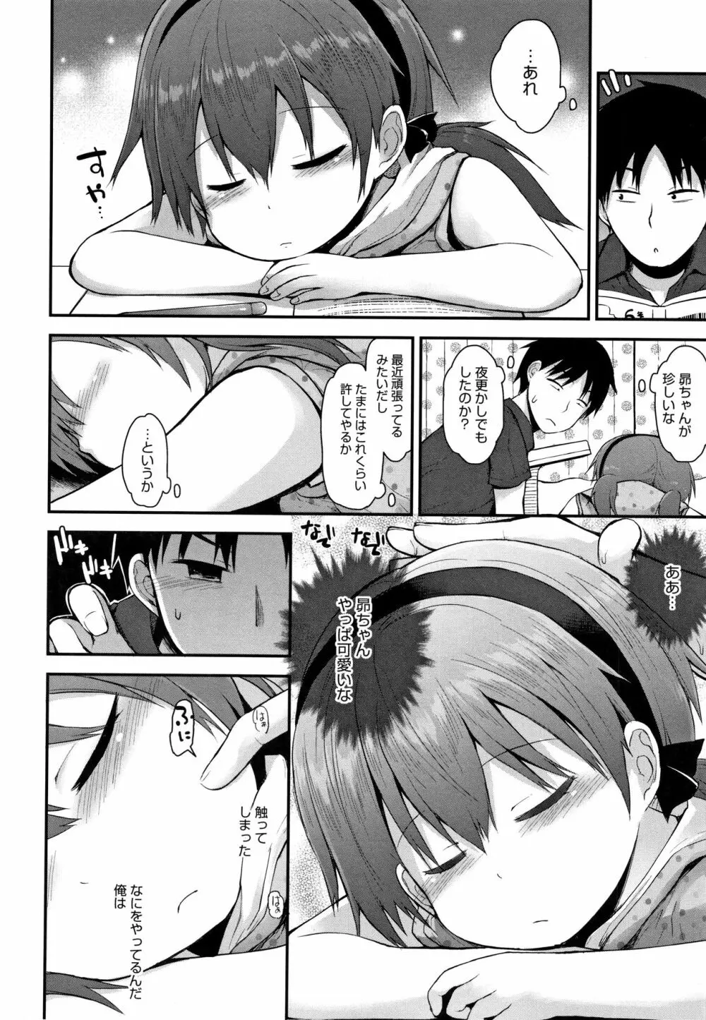 ちいさな好奇心 + 4Pリーフレット Page.105