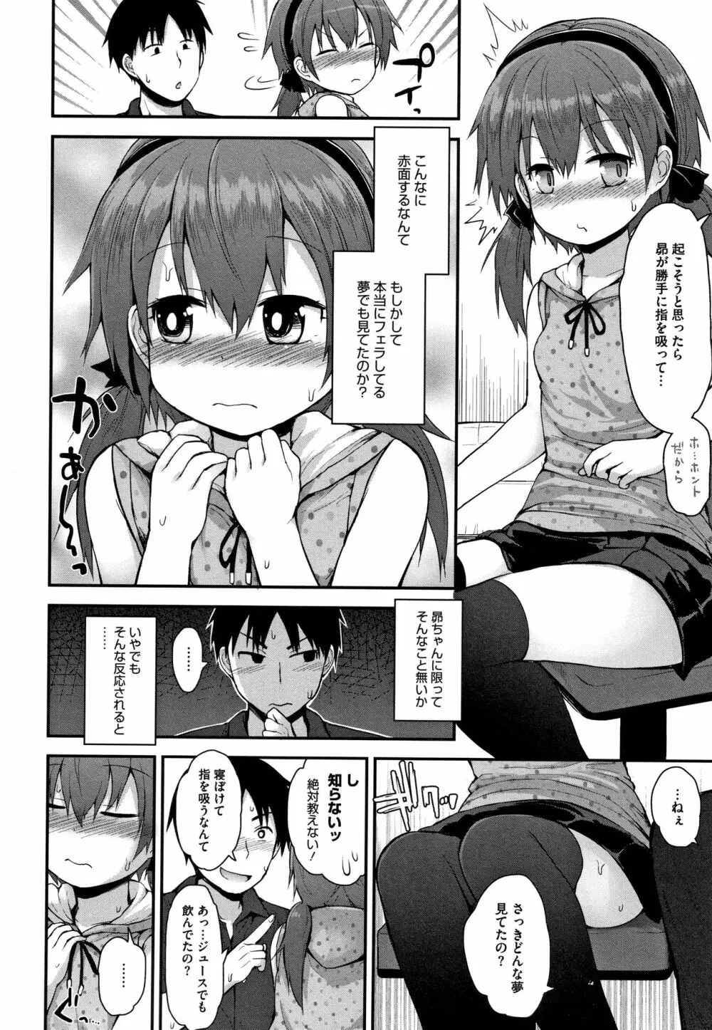 ちいさな好奇心 + 4Pリーフレット Page.107