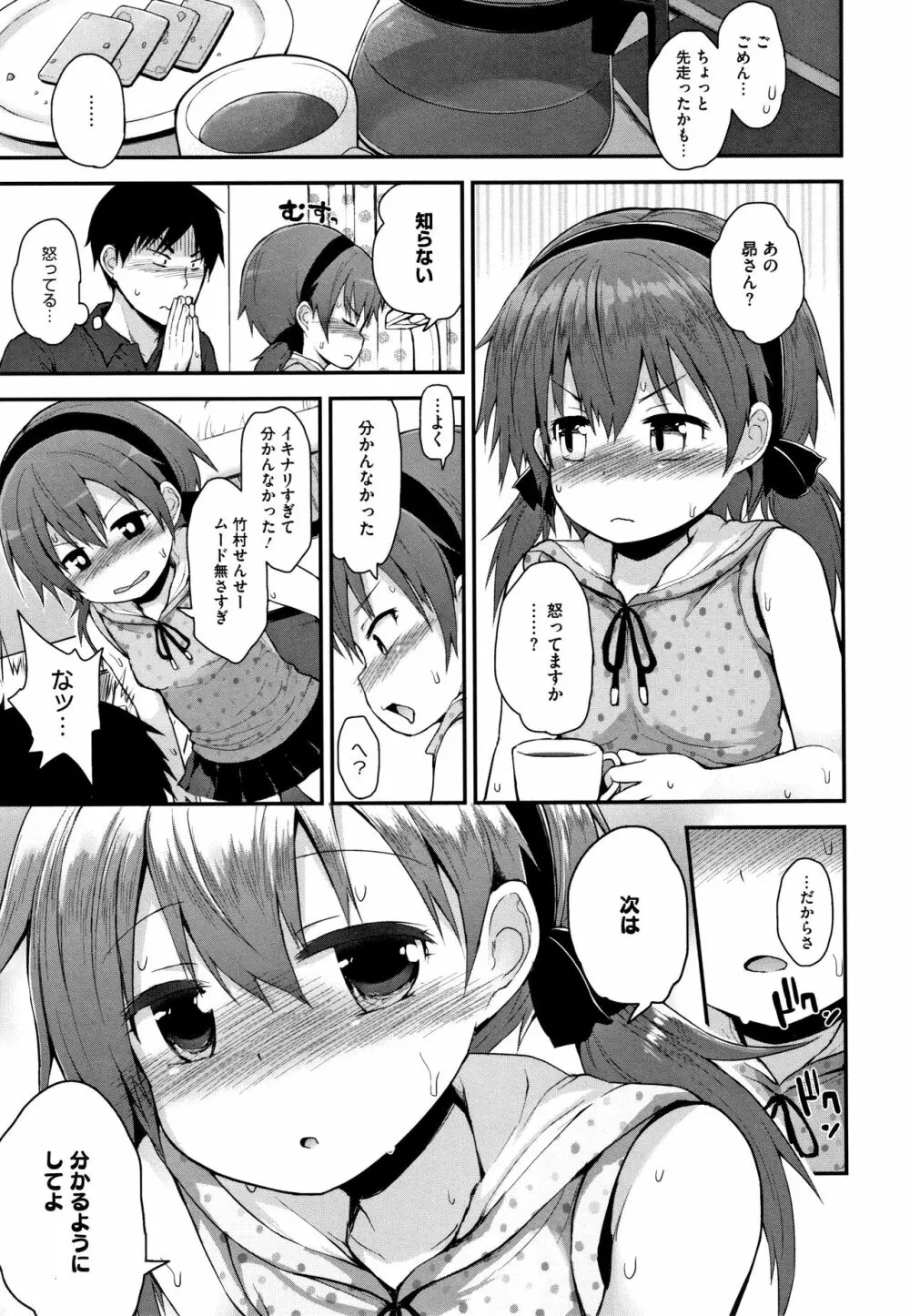 ちいさな好奇心 + 4Pリーフレット Page.110