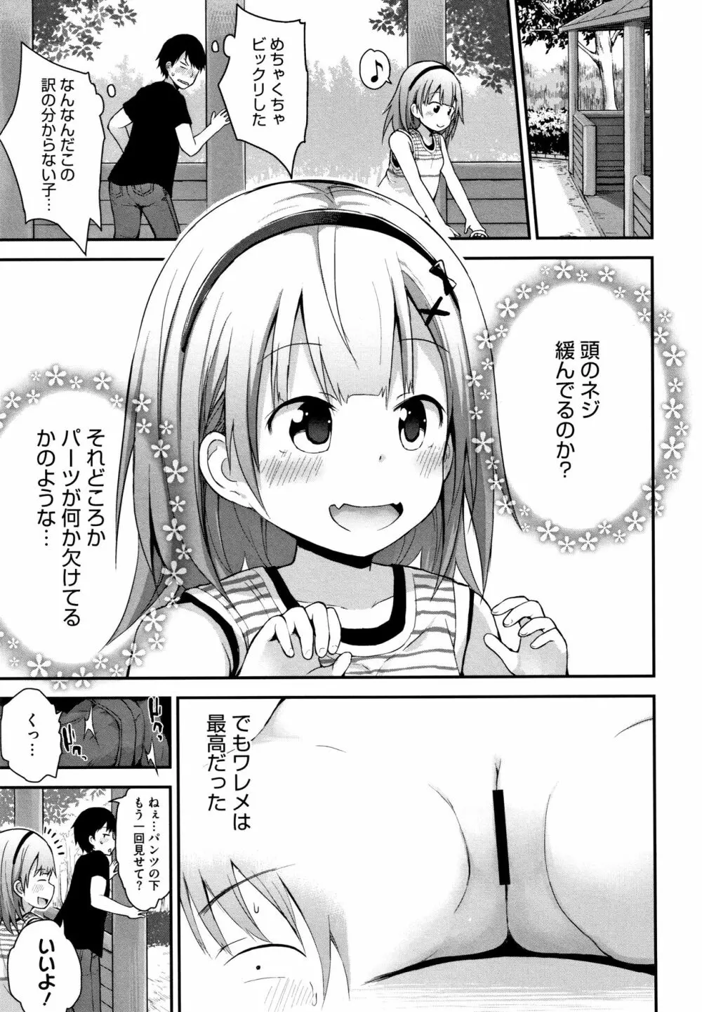 ちいさな好奇心 + 4Pリーフレット Page.12