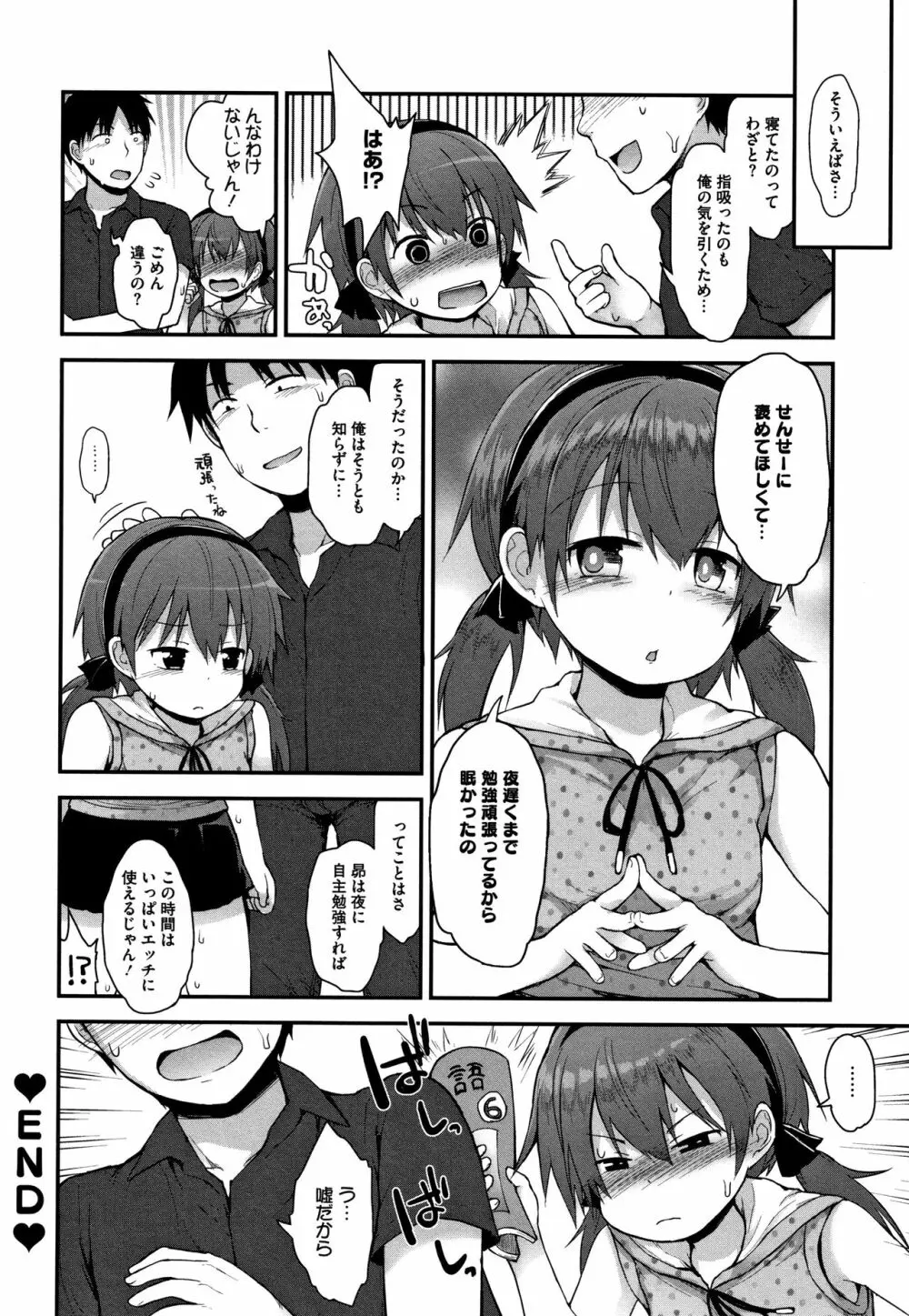 ちいさな好奇心 + 4Pリーフレット Page.123