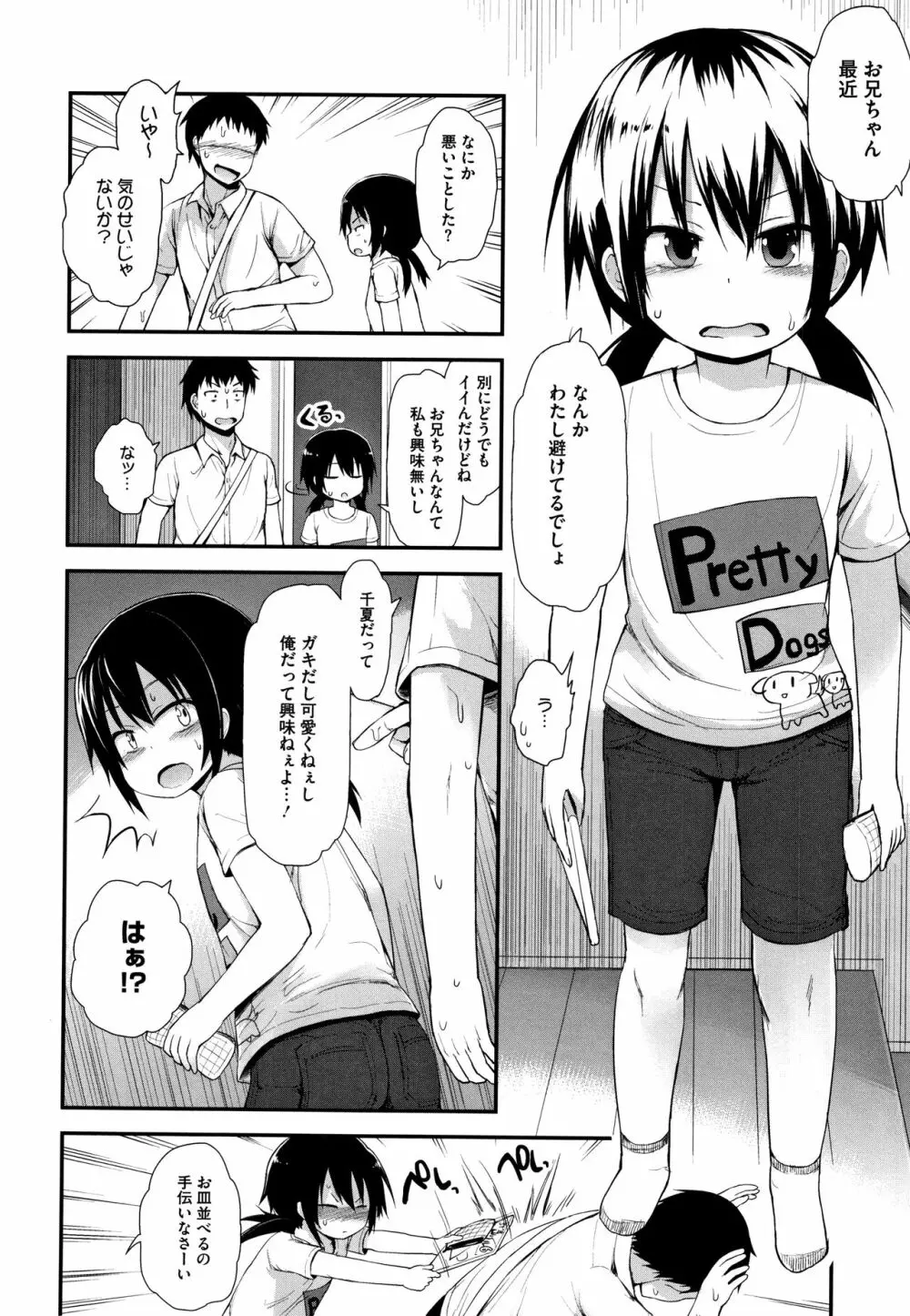 ちいさな好奇心 + 4Pリーフレット Page.125