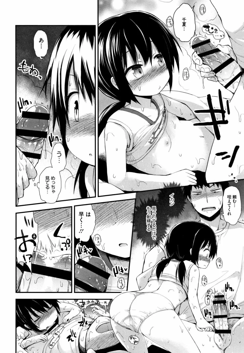 ちいさな好奇心 + 4Pリーフレット Page.133