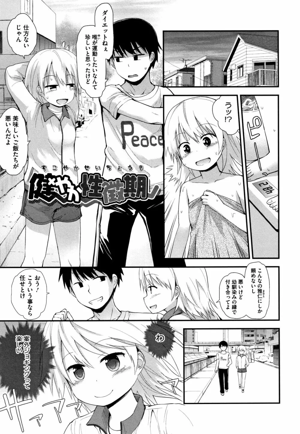 ちいさな好奇心 + 4Pリーフレット Page.144