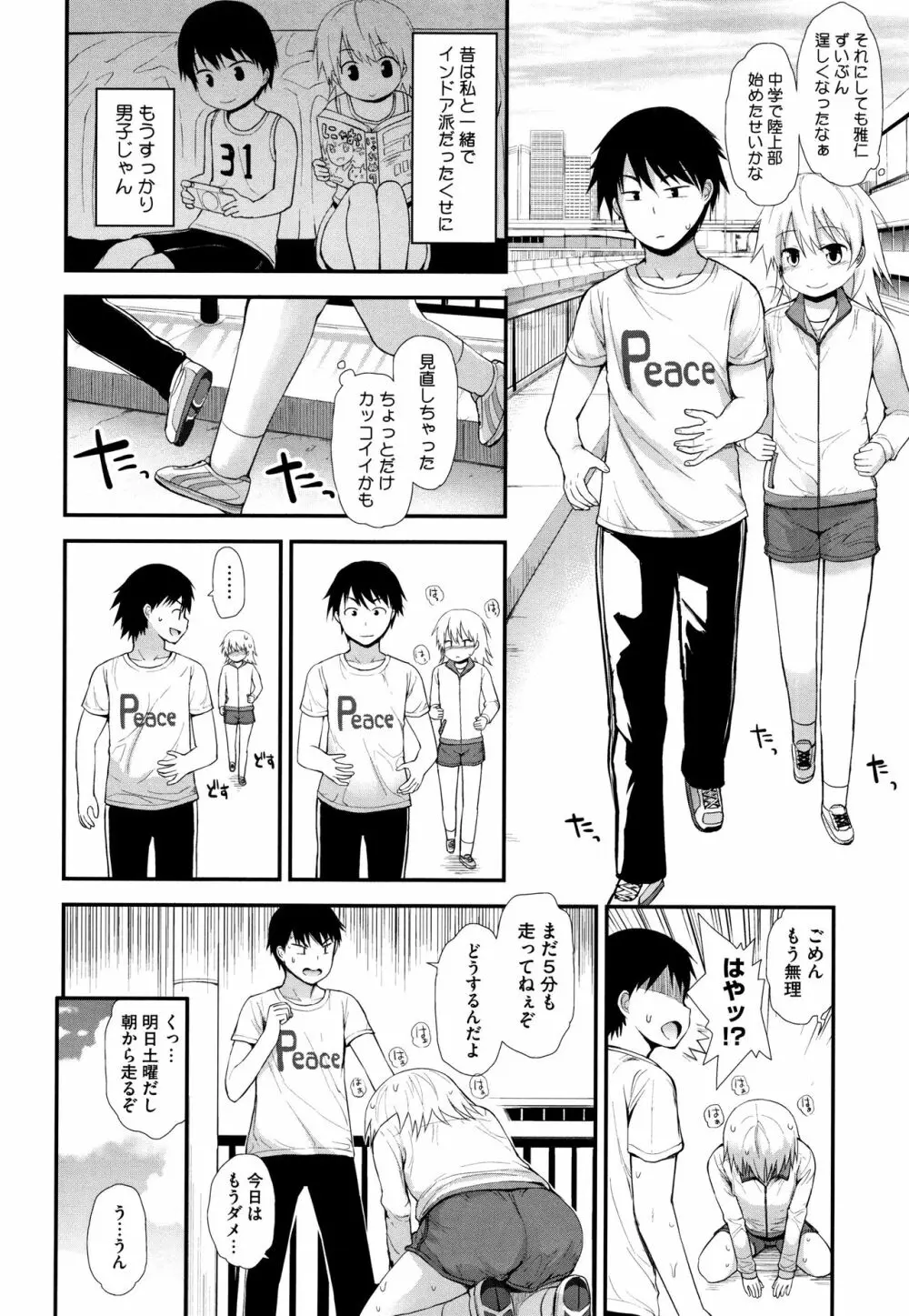 ちいさな好奇心 + 4Pリーフレット Page.145