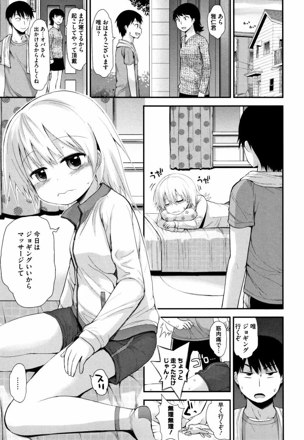 ちいさな好奇心 + 4Pリーフレット Page.146