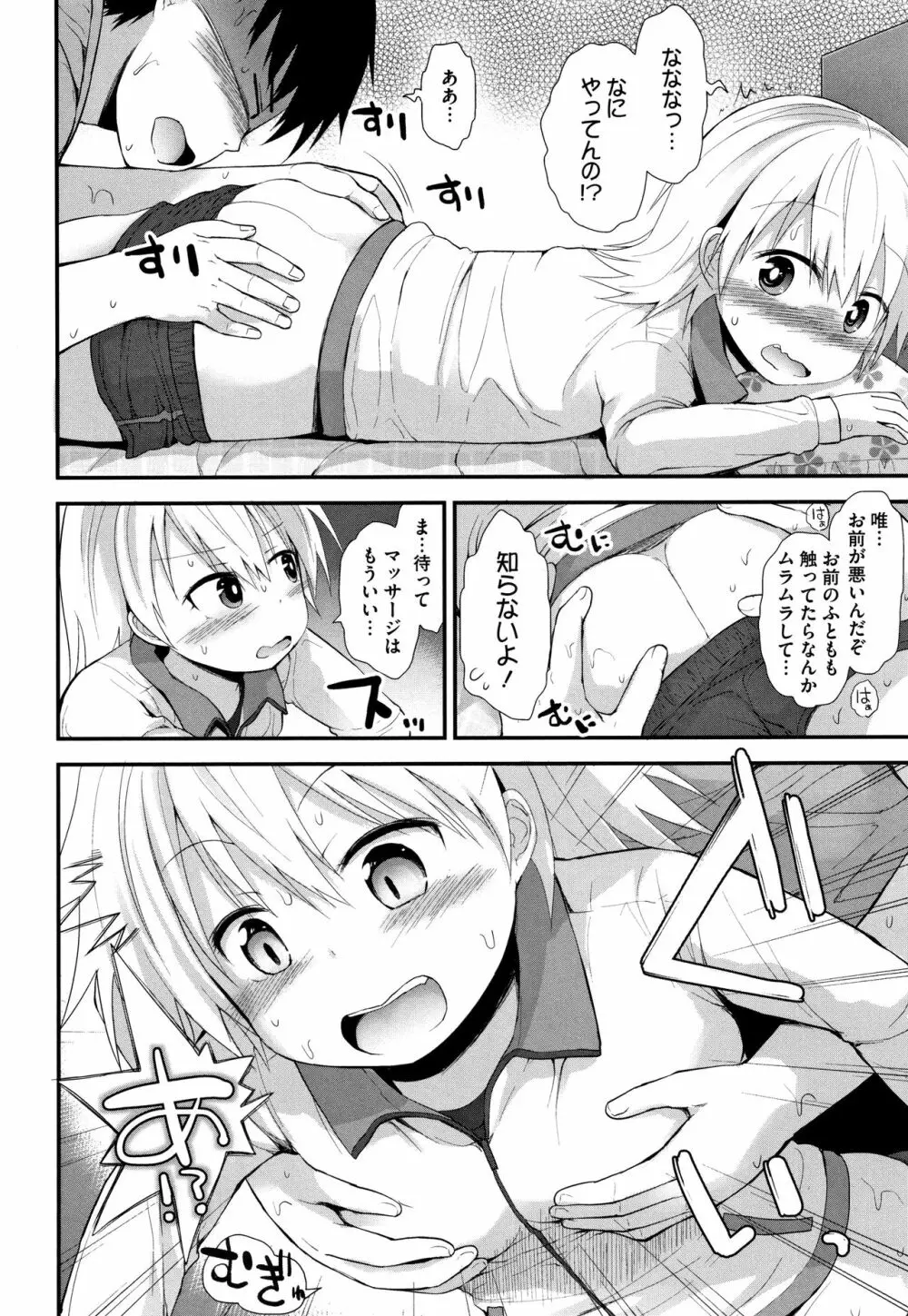 ちいさな好奇心 + 4Pリーフレット Page.149