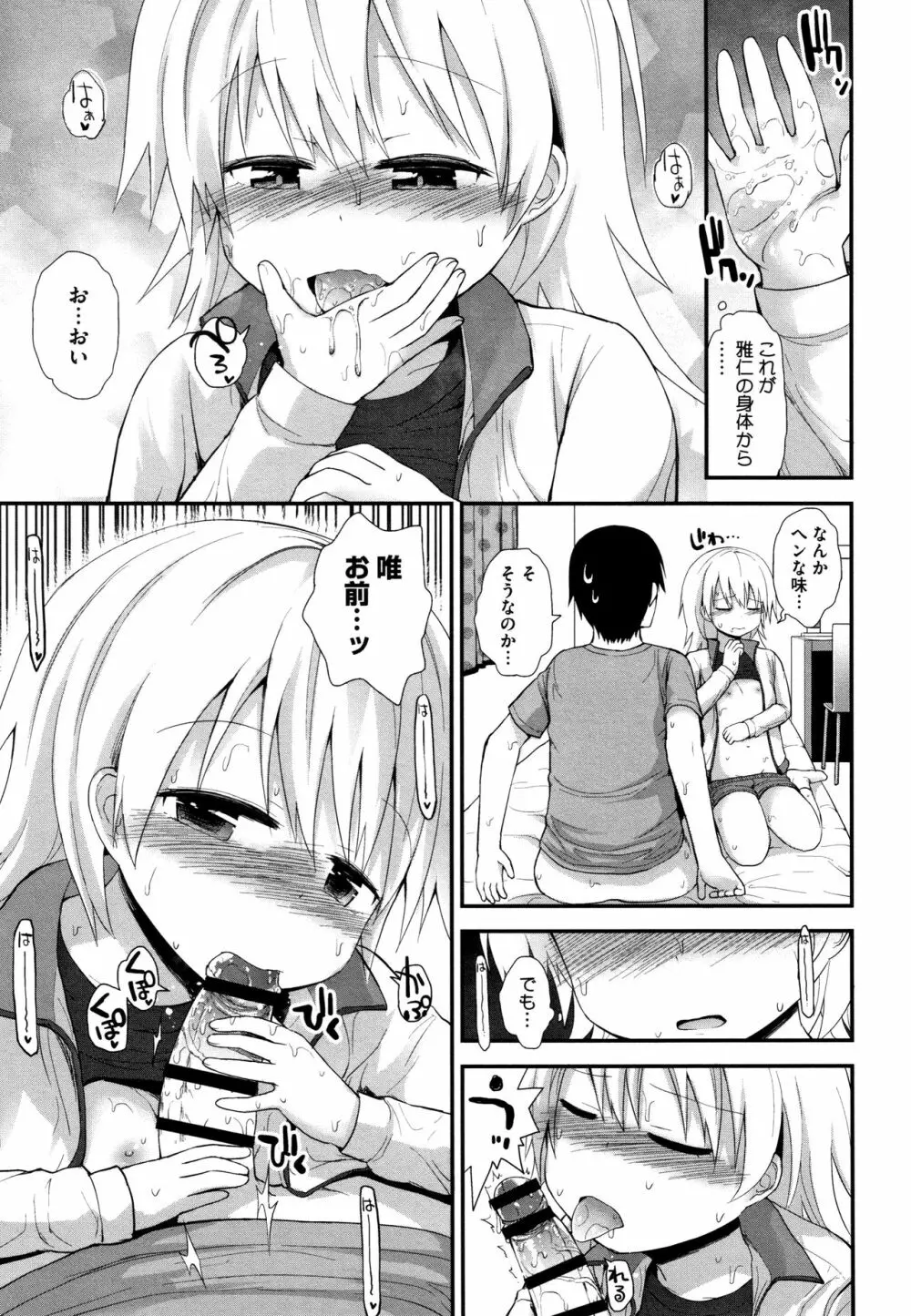 ちいさな好奇心 + 4Pリーフレット Page.152