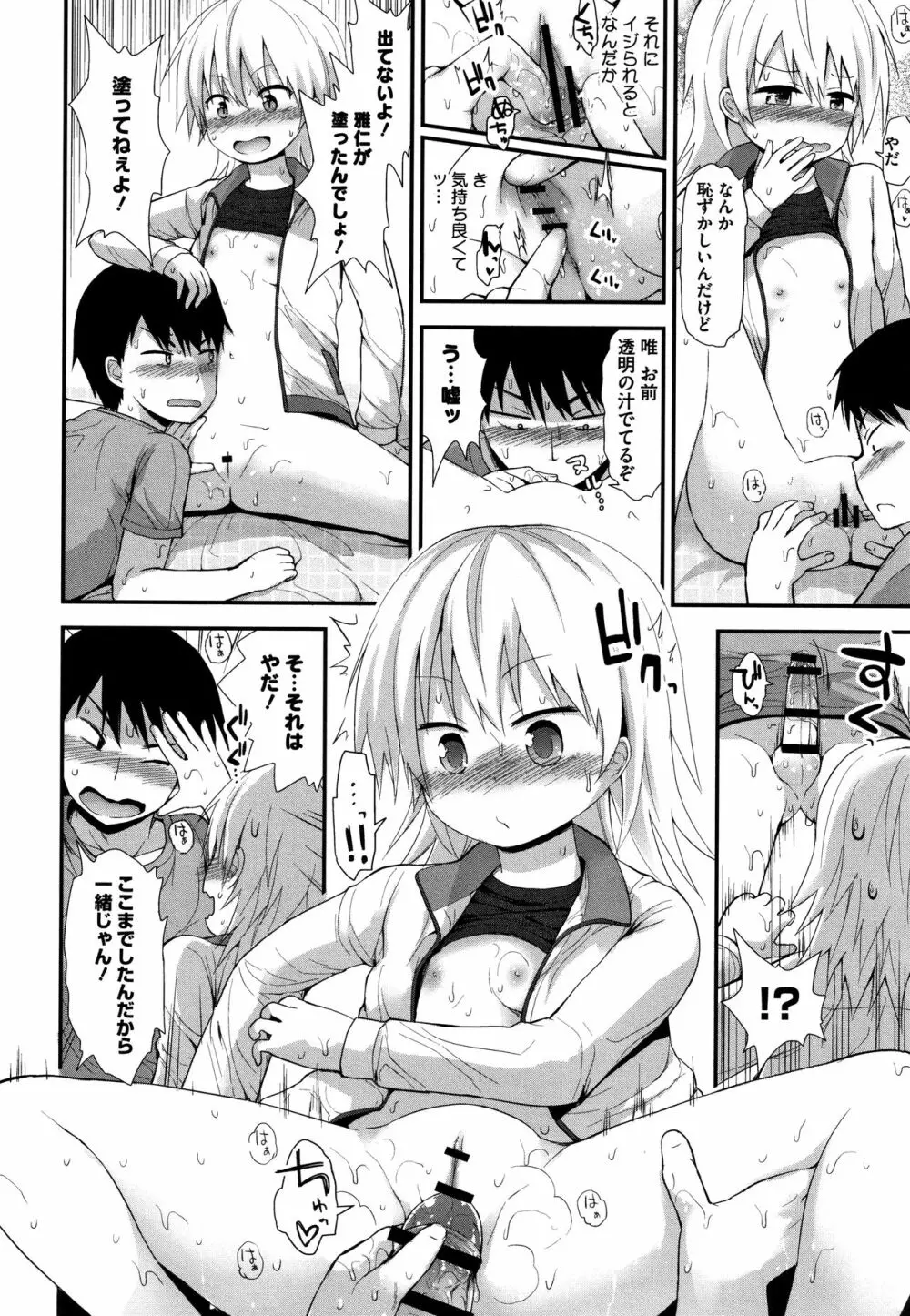 ちいさな好奇心 + 4Pリーフレット Page.155