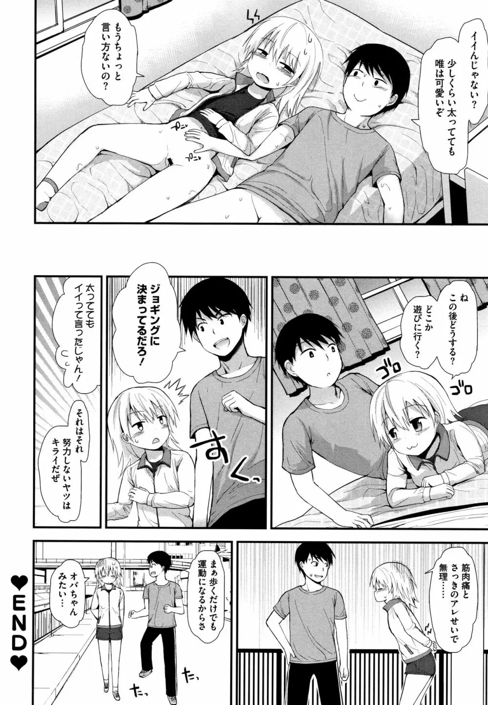 ちいさな好奇心 + 4Pリーフレット Page.163