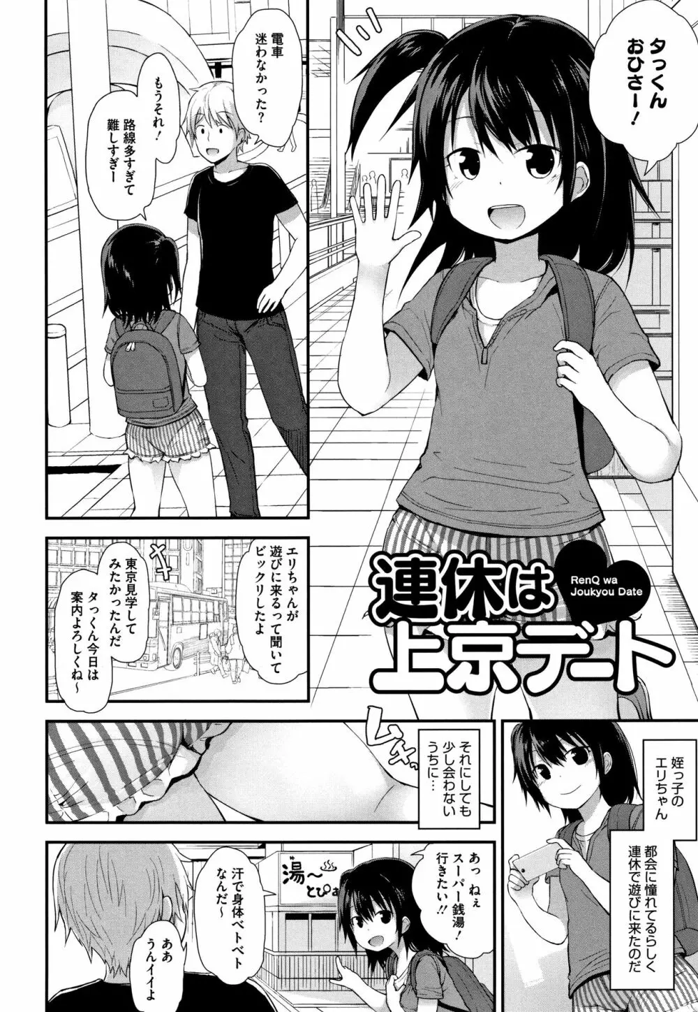 ちいさな好奇心 + 4Pリーフレット Page.165