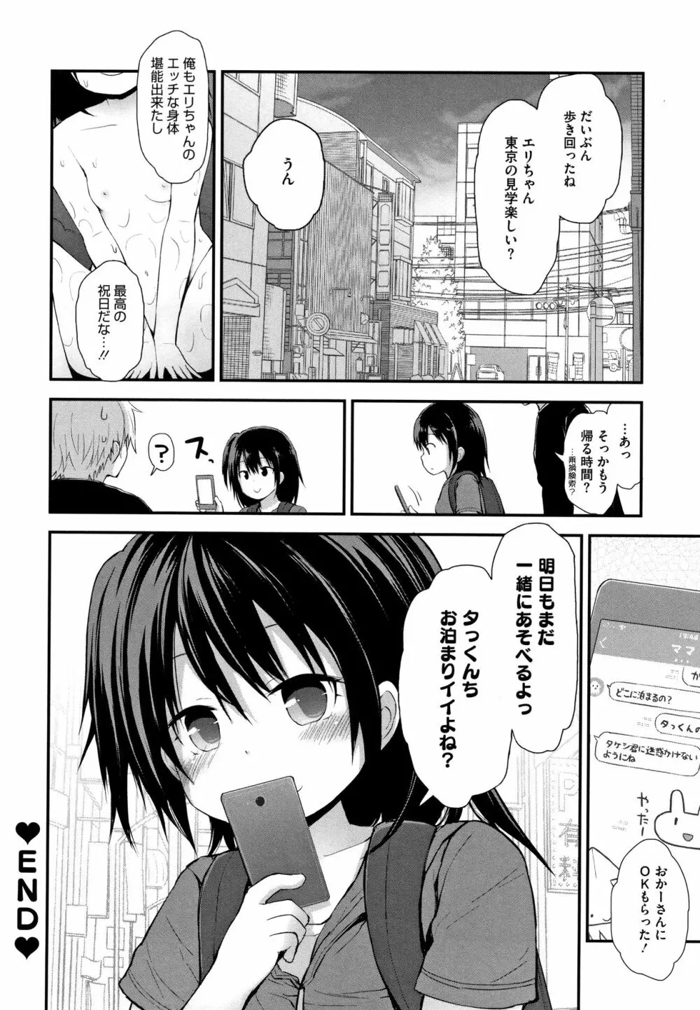 ちいさな好奇心 + 4Pリーフレット Page.177