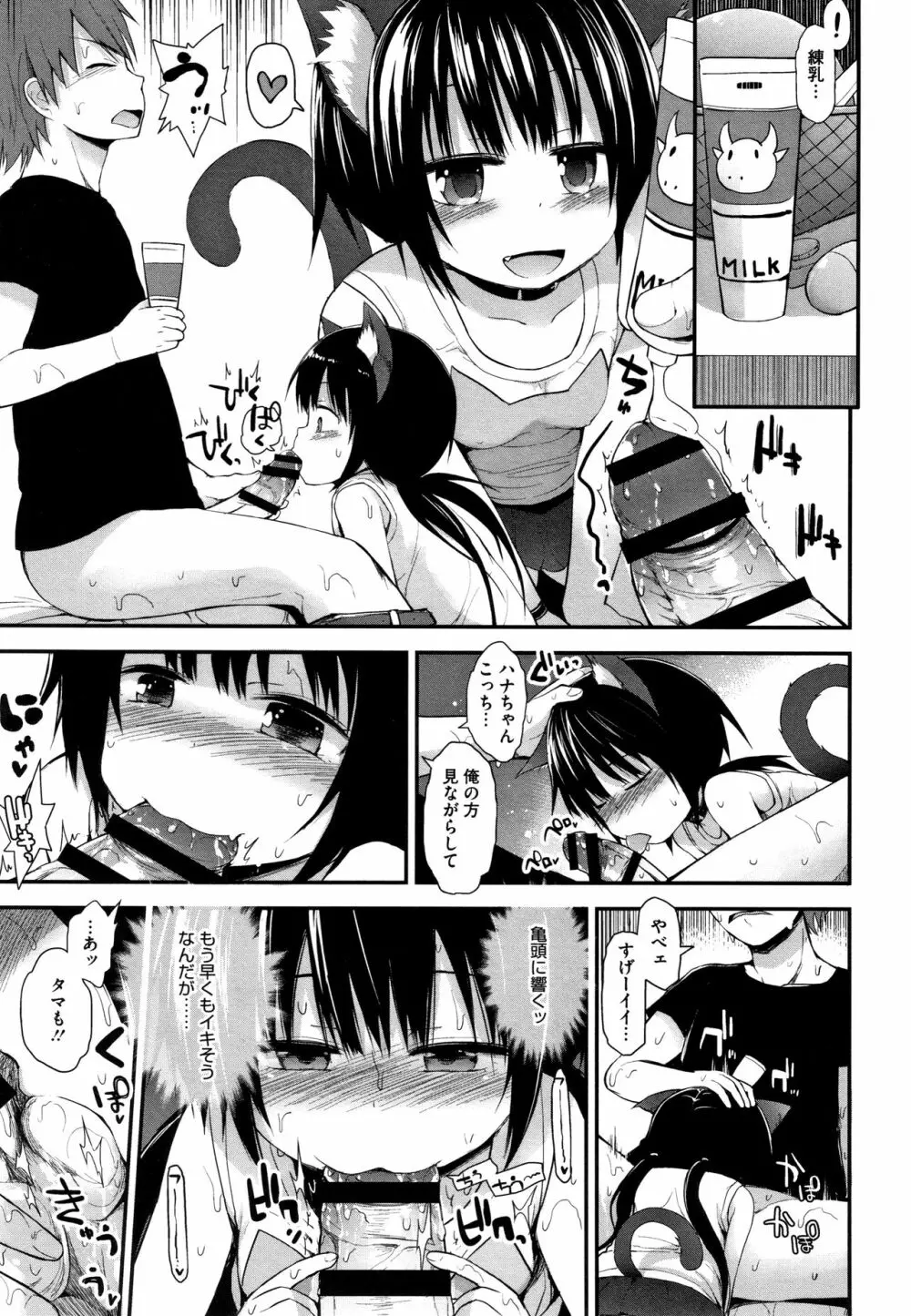 ちいさな好奇心 + 4Pリーフレット Page.184