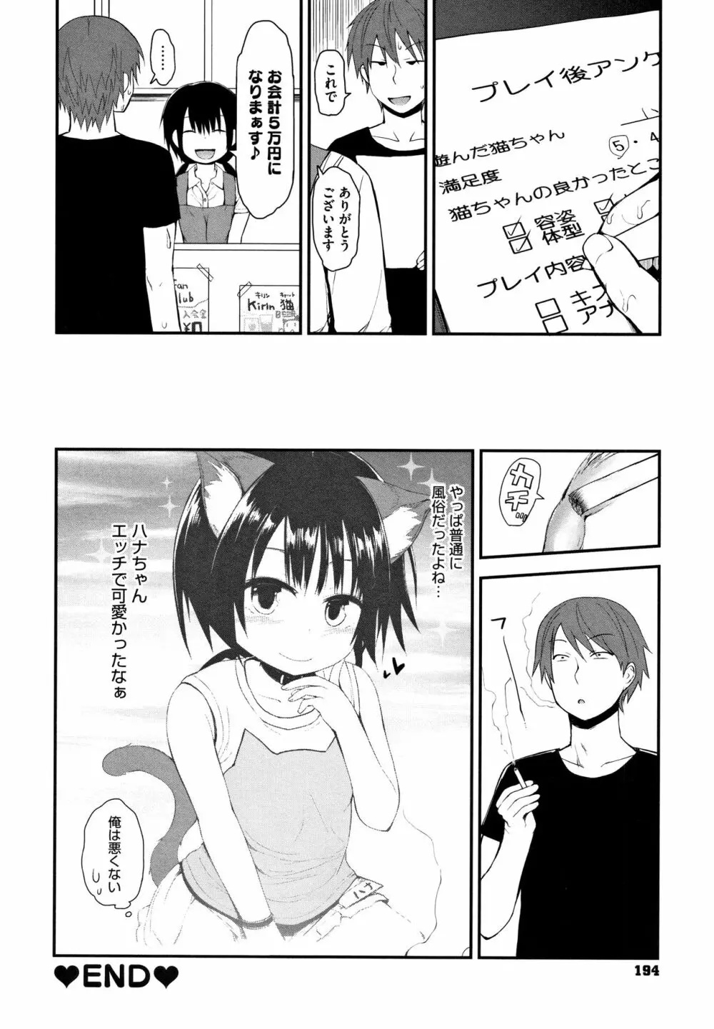 ちいさな好奇心 + 4Pリーフレット Page.195