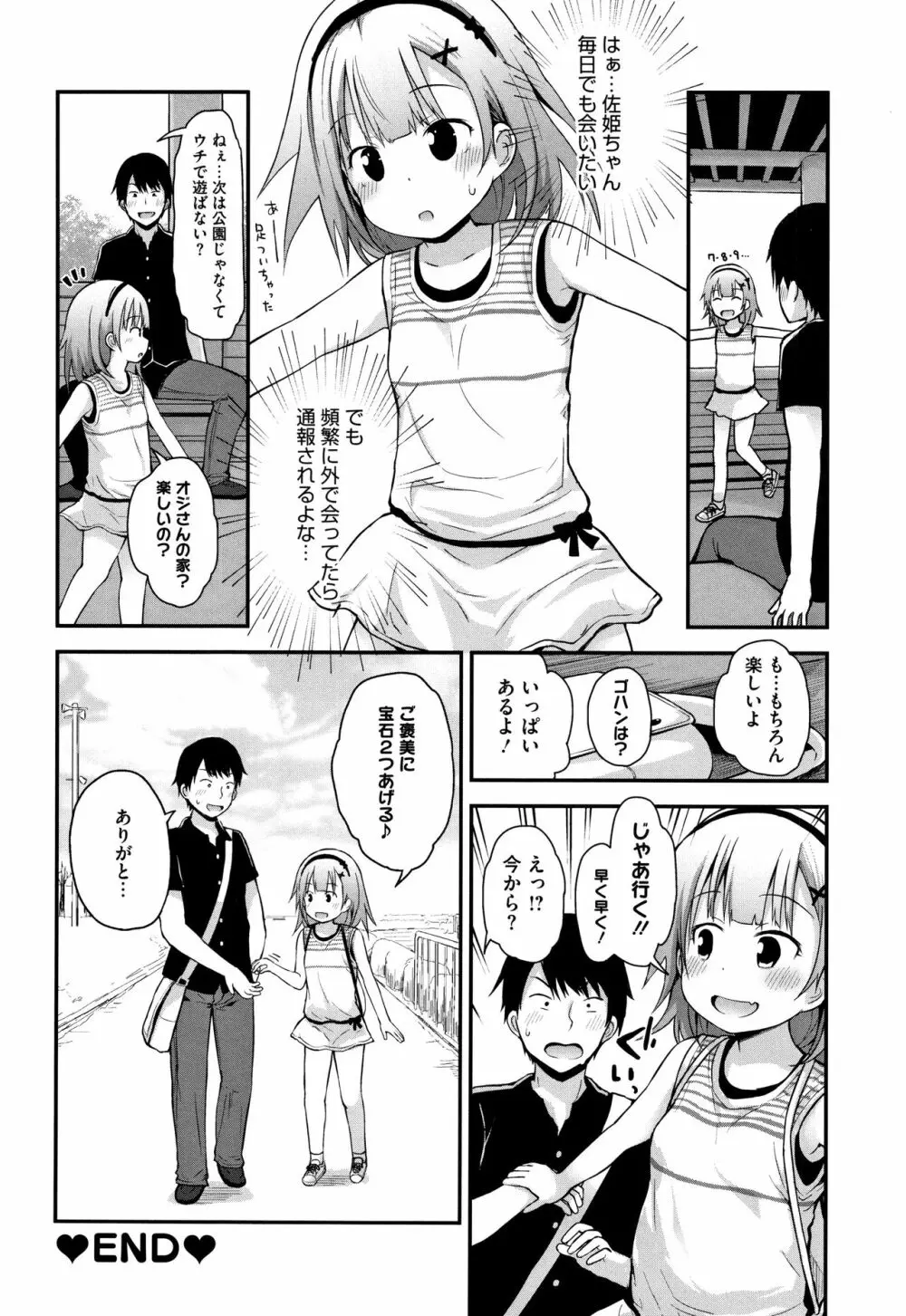 ちいさな好奇心 + 4Pリーフレット Page.25