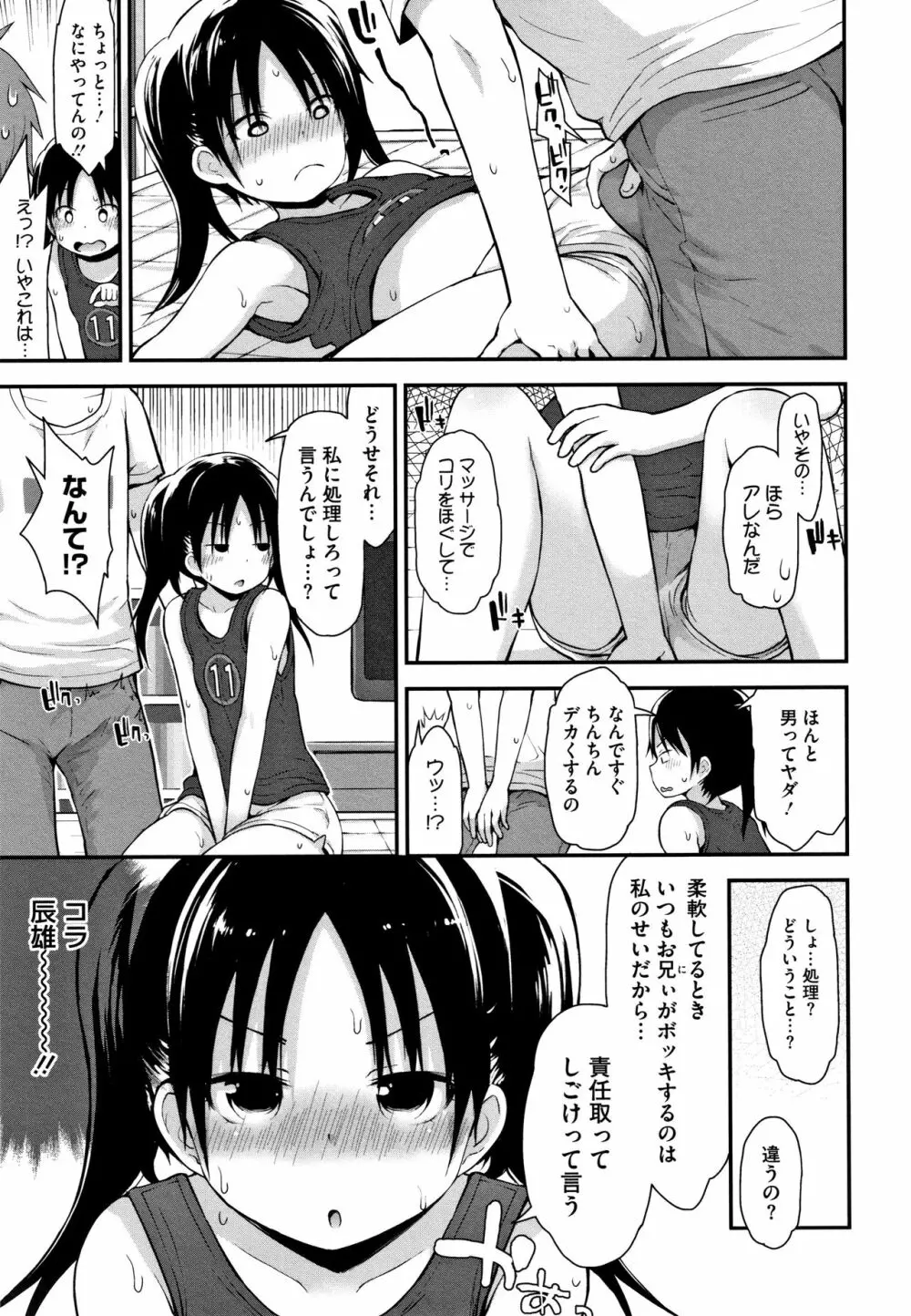 ちいさな好奇心 + 4Pリーフレット Page.32