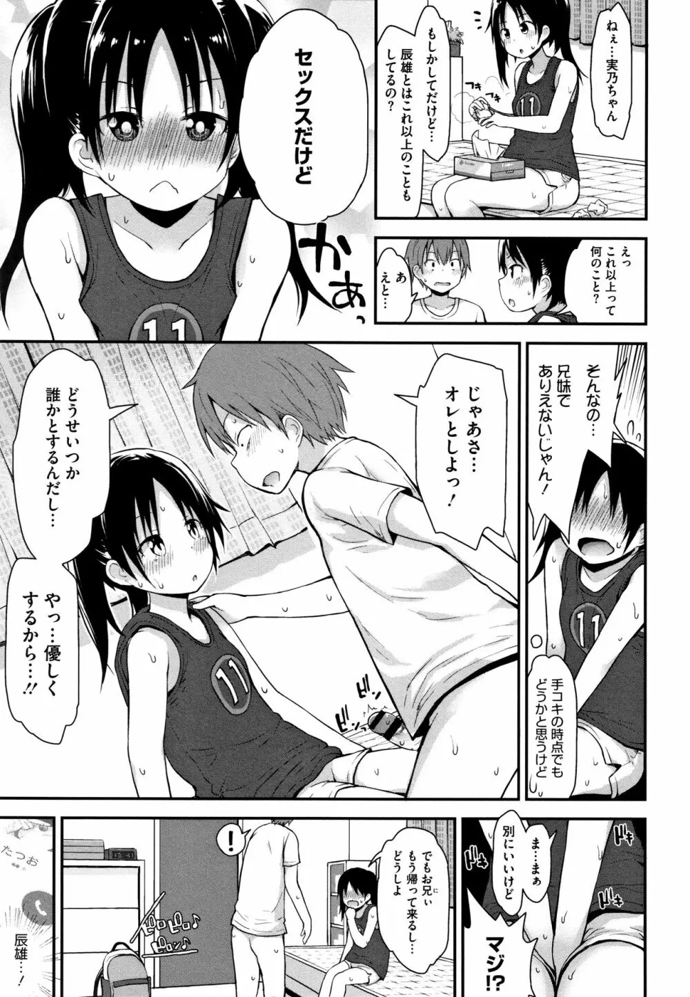 ちいさな好奇心 + 4Pリーフレット Page.36