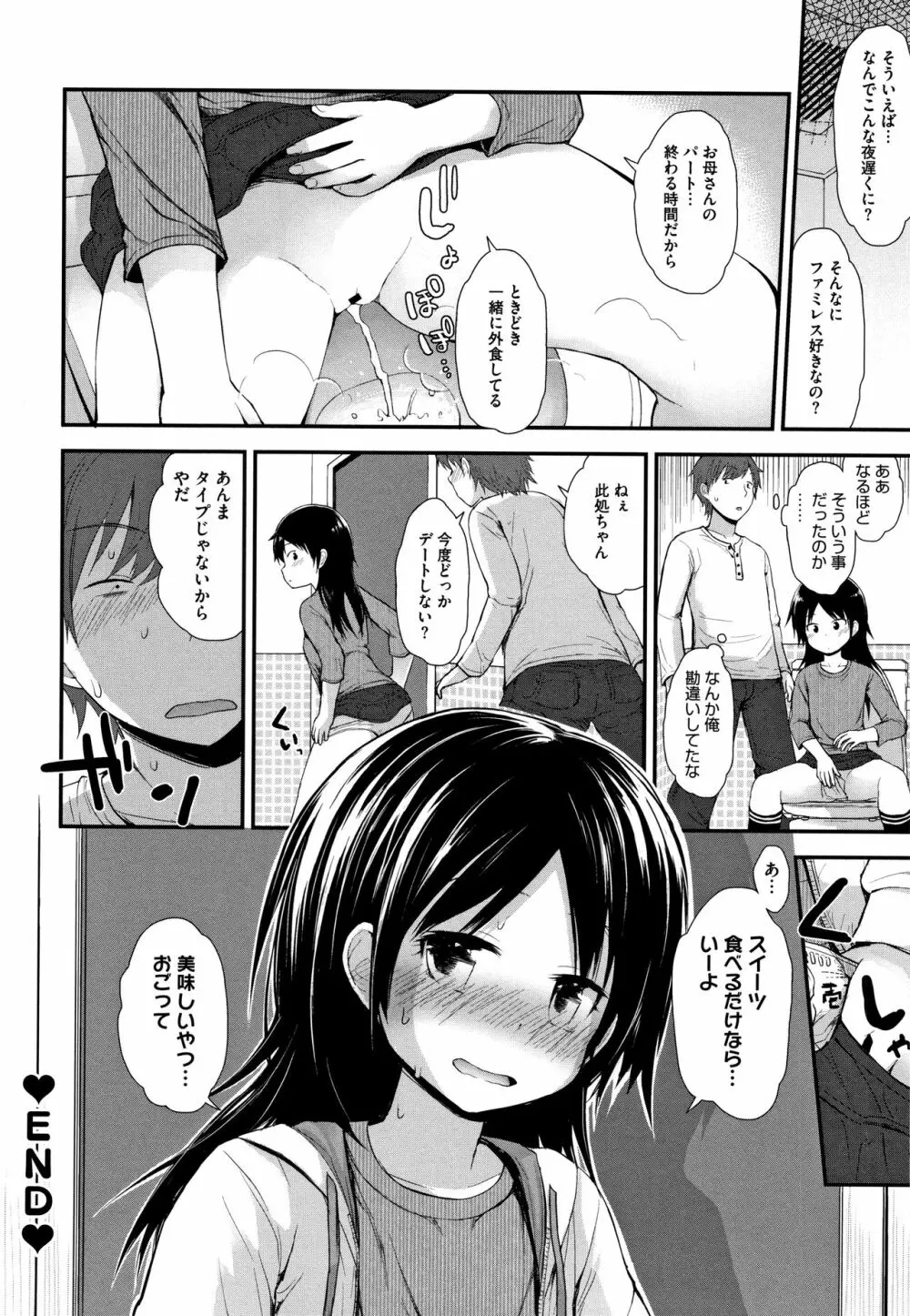 ちいさな好奇心 + 4Pリーフレット Page.65