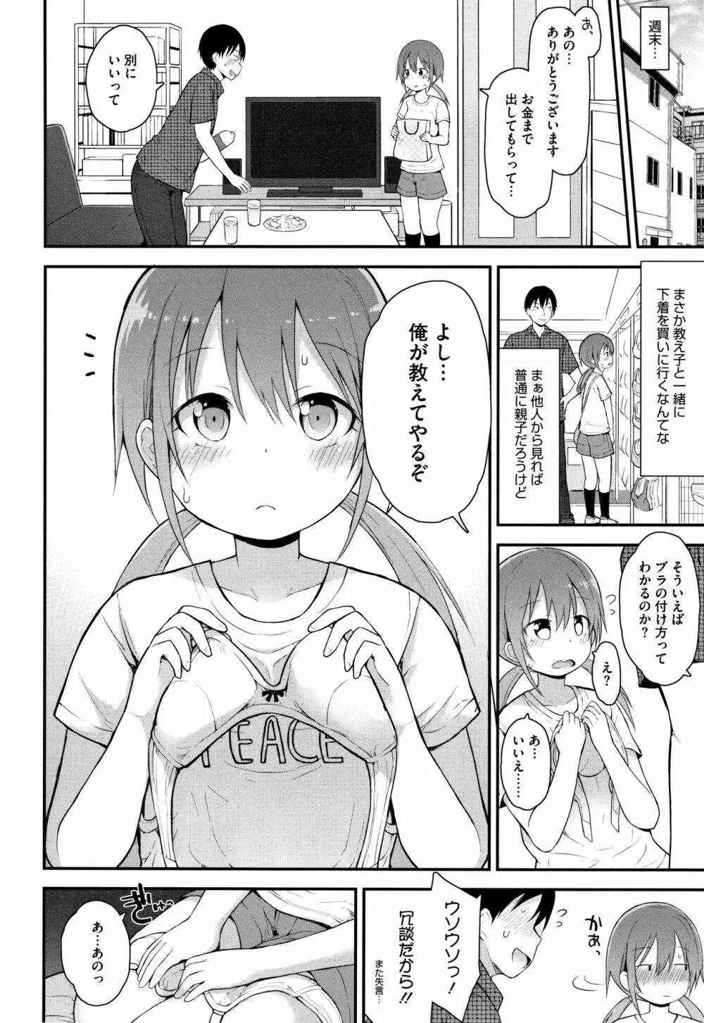 ちいさな好奇心 + 4Pリーフレット Page.69