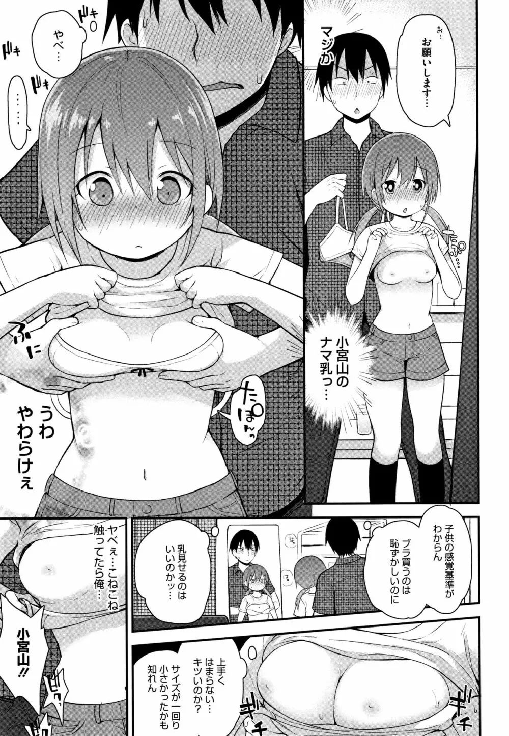 ちいさな好奇心 + 4Pリーフレット Page.70