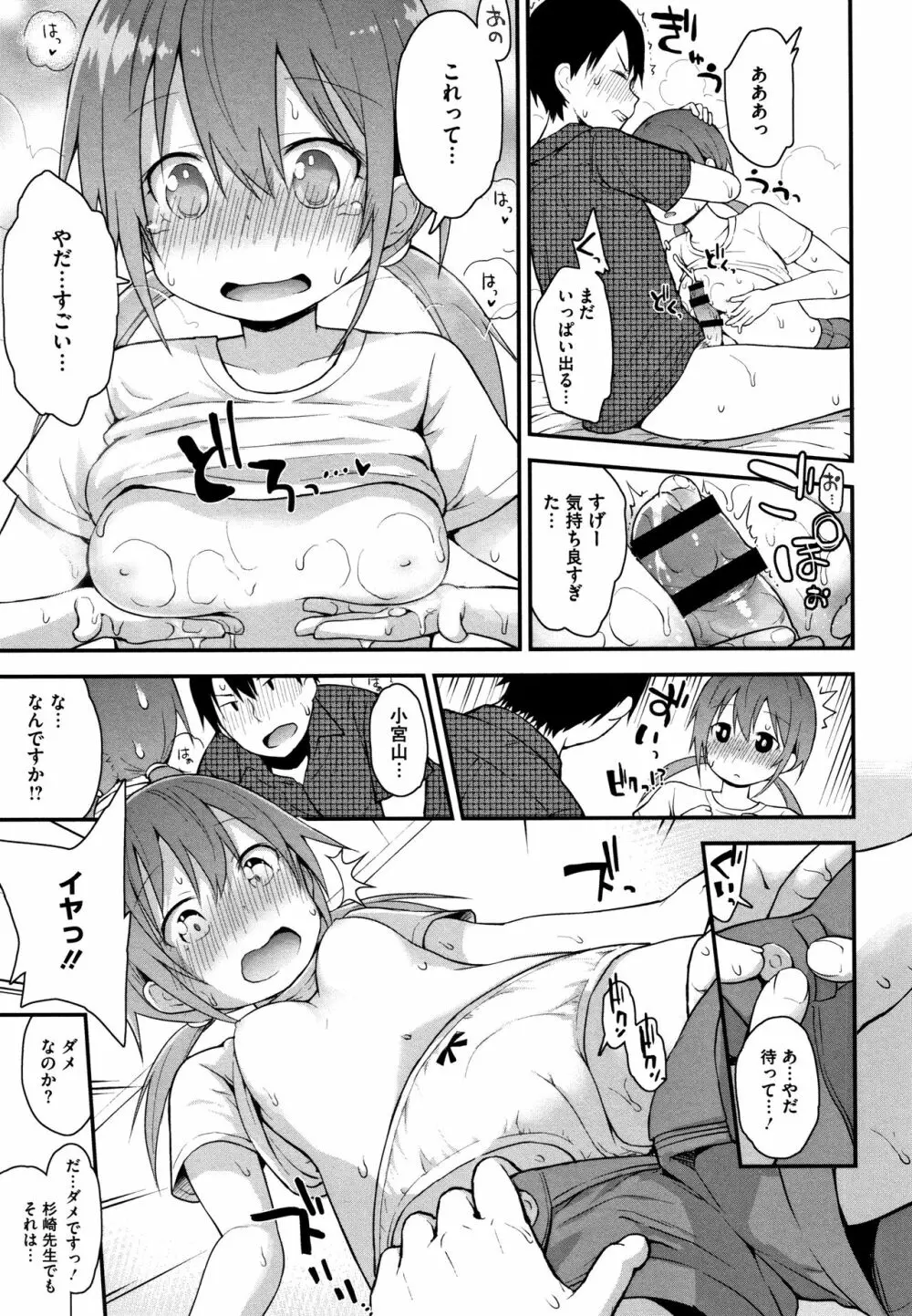 ちいさな好奇心 + 4Pリーフレット Page.76