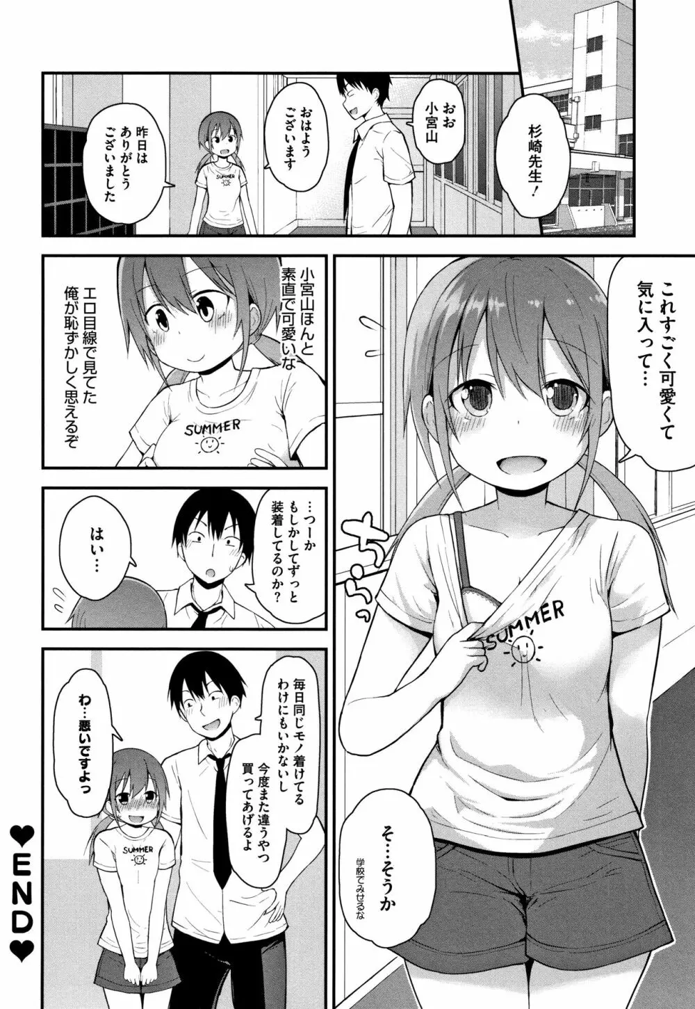 ちいさな好奇心 + 4Pリーフレット Page.83