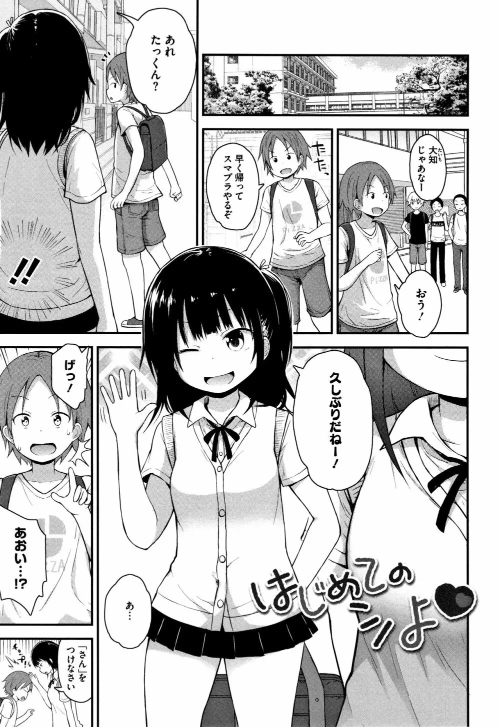 ちいさな好奇心 + 4Pリーフレット Page.84