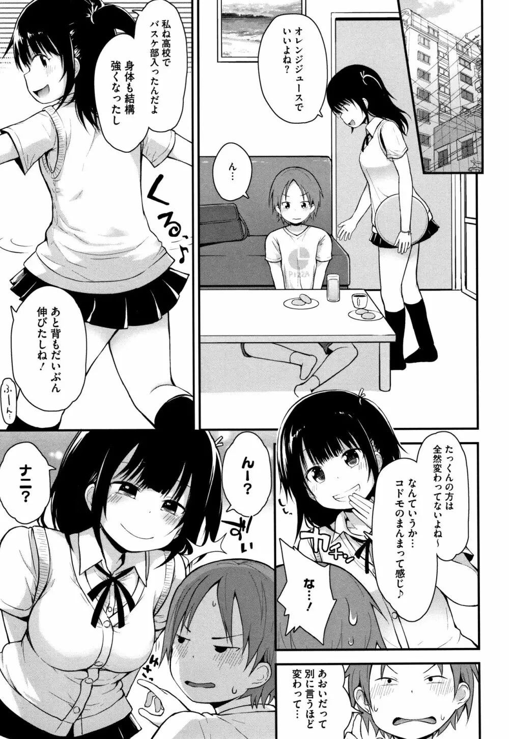 ちいさな好奇心 + 4Pリーフレット Page.86