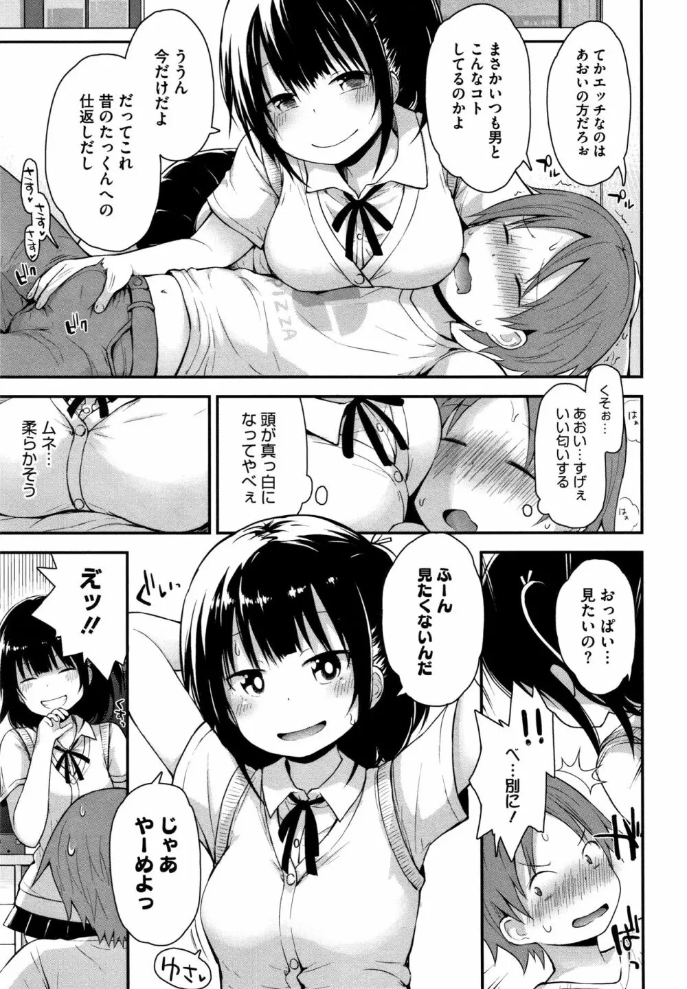 ちいさな好奇心 + 4Pリーフレット Page.88