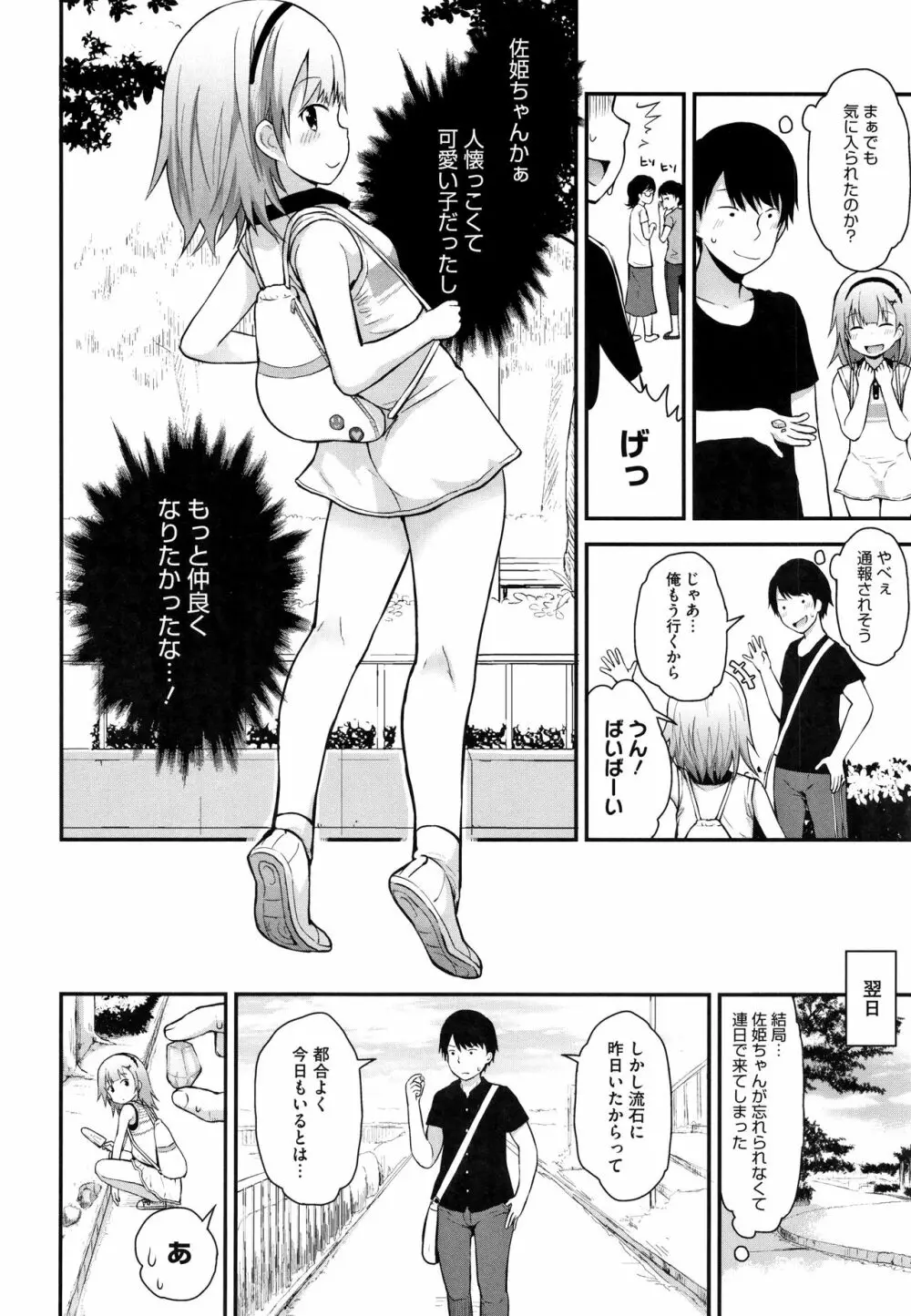 ちいさな好奇心 + 4Pリーフレット Page.9