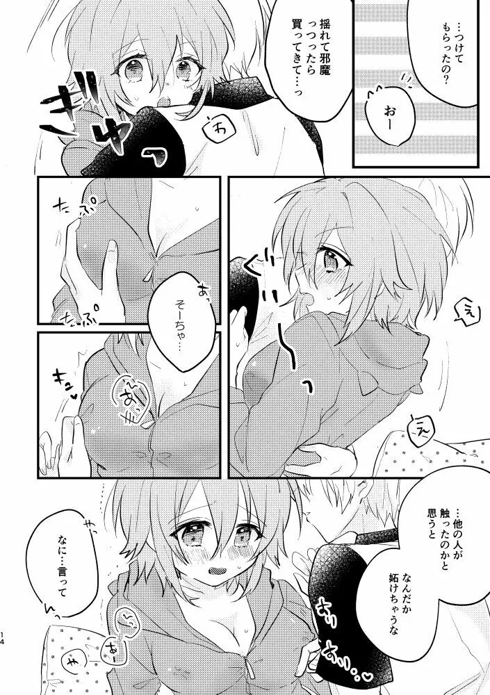 天使になっちゃった!? Page.11