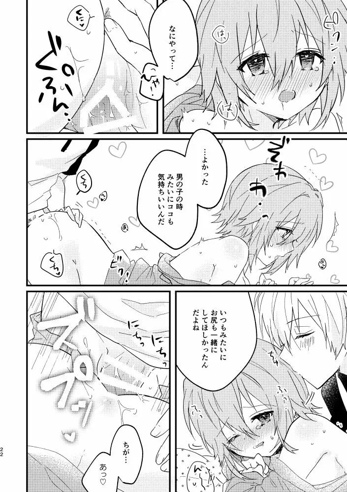 天使になっちゃった!? Page.19