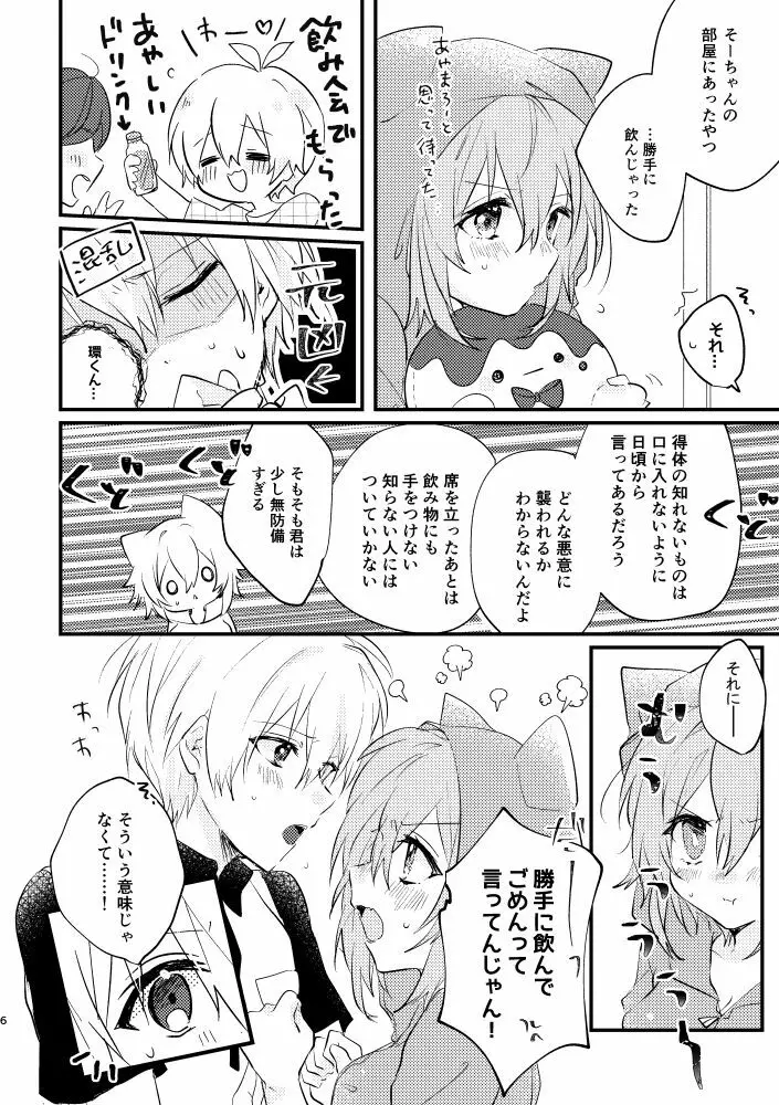 天使になっちゃった!? Page.3