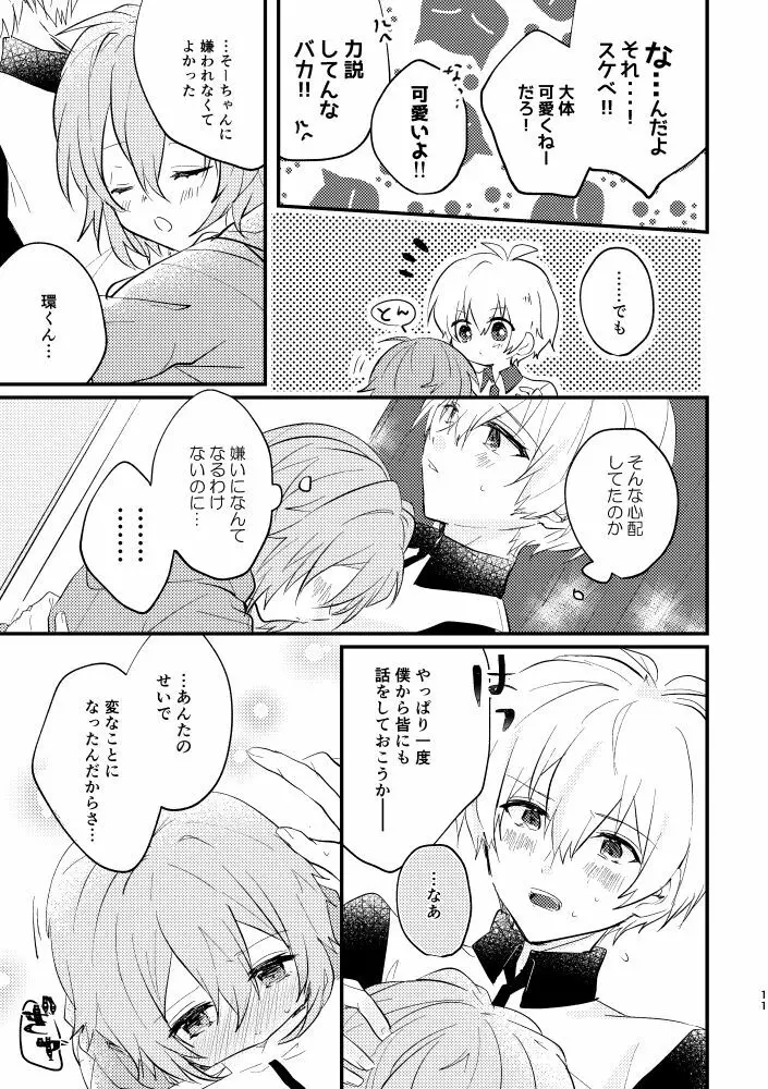 天使になっちゃった!? Page.8