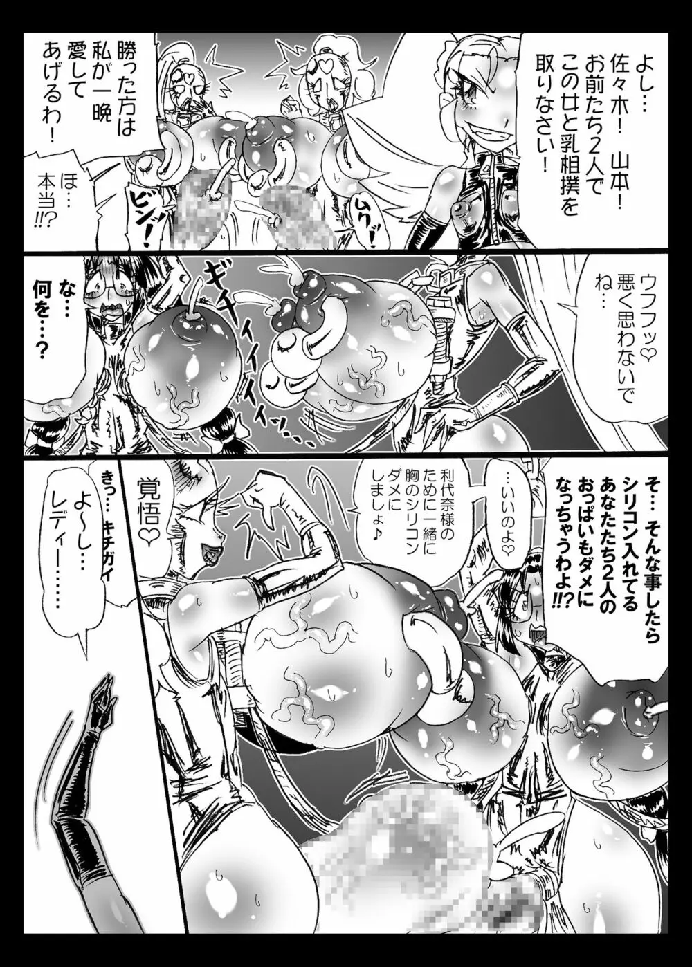 シーメールがS女子に去勢される本。 Page.10