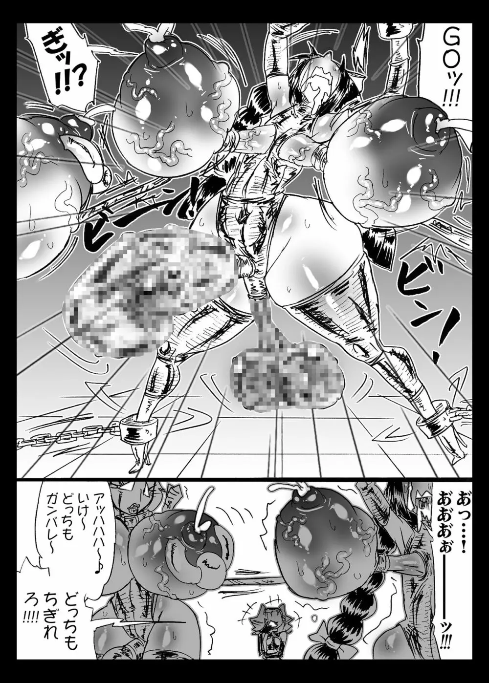 シーメールがS女子に去勢される本。 Page.11