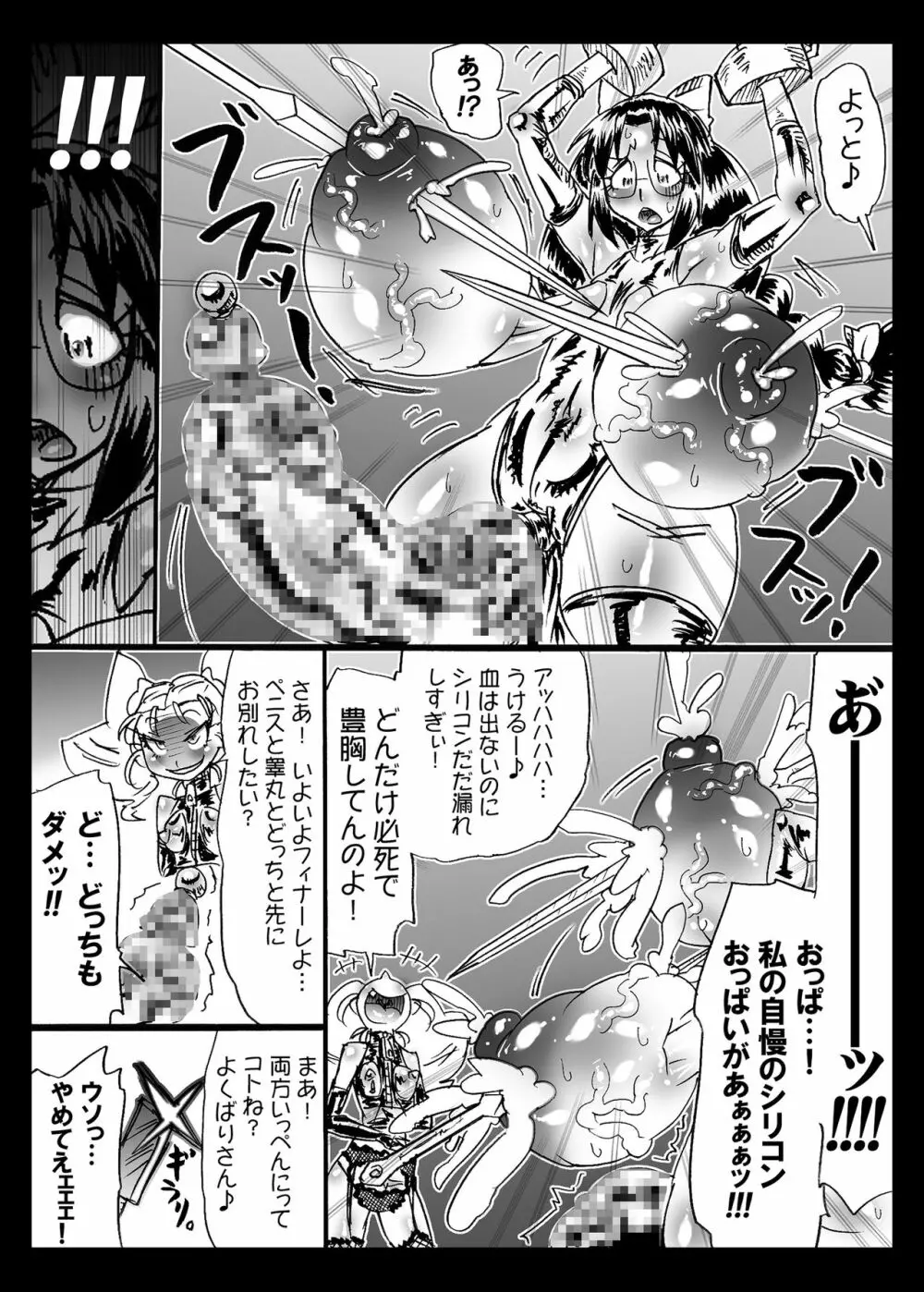 シーメールがS女子に去勢される本。 Page.13