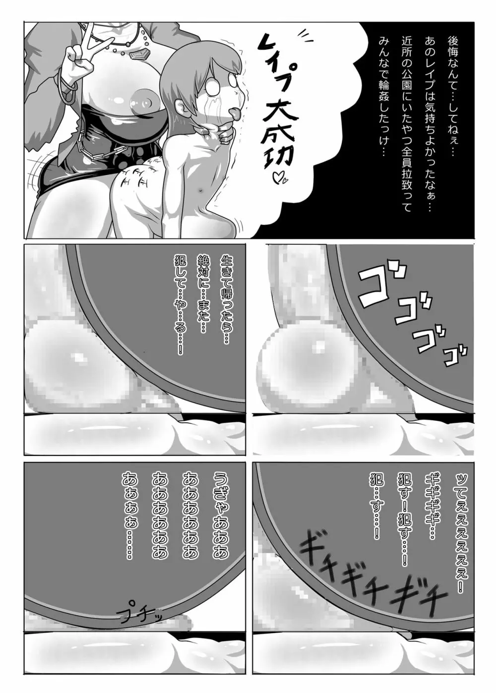 シーメールがS女子に去勢される本。 Page.21