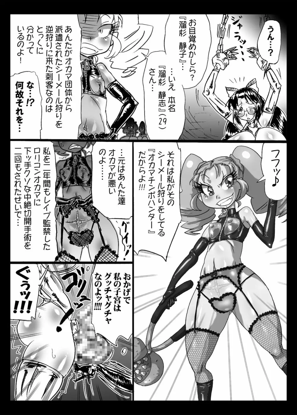 シーメールがS女子に去勢される本。 Page.7