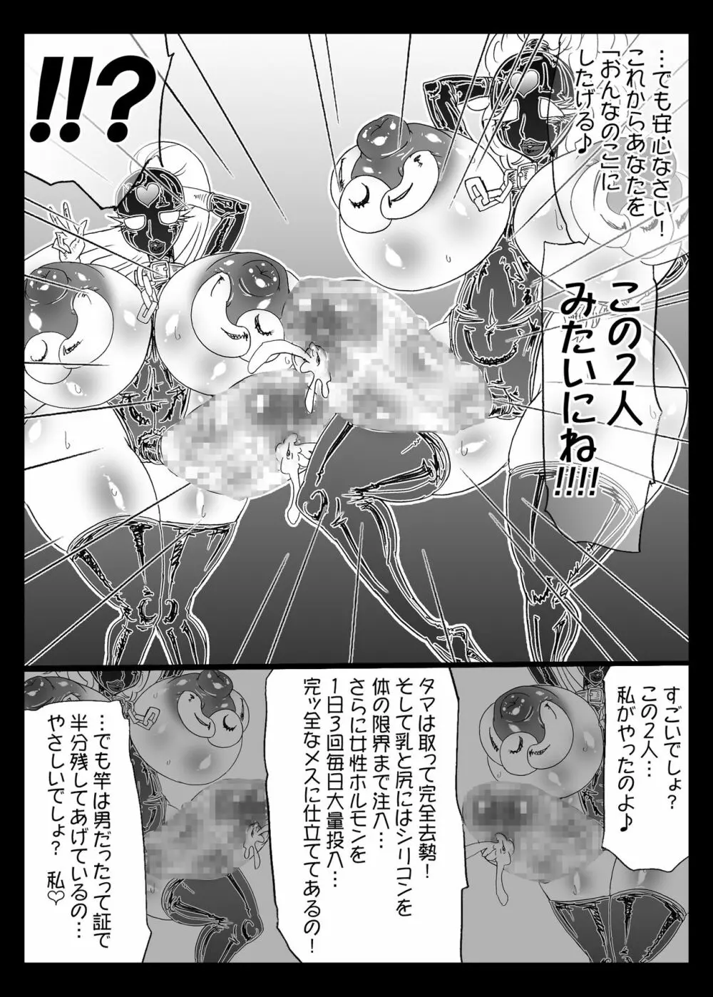 シーメールがS女子に去勢される本。 Page.8