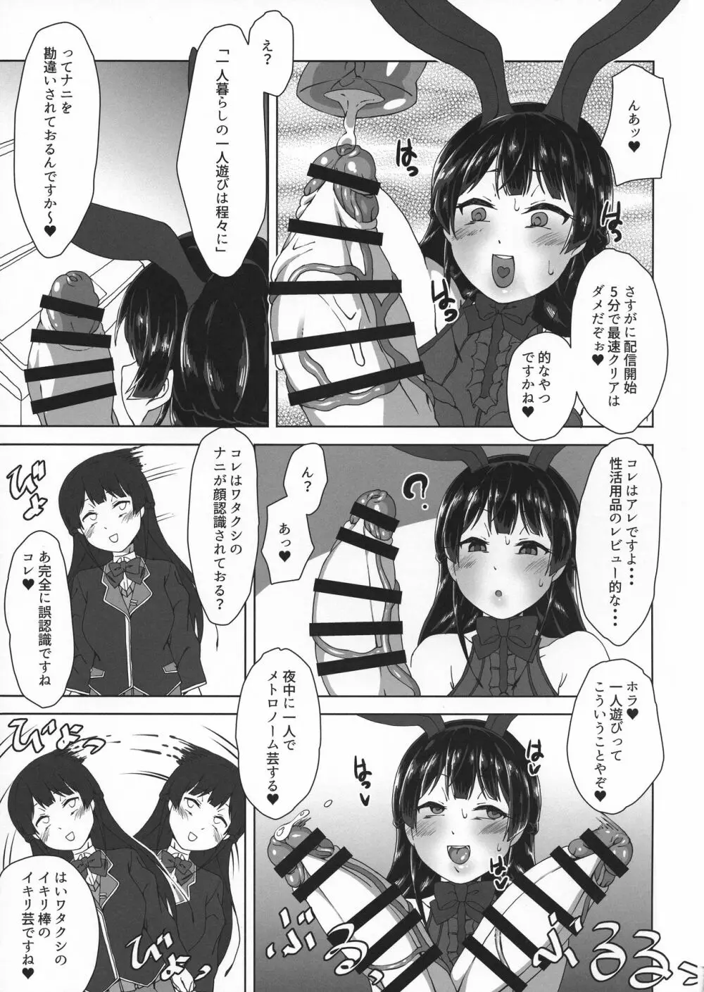 ワタクシでまとめなきゃ Page.15