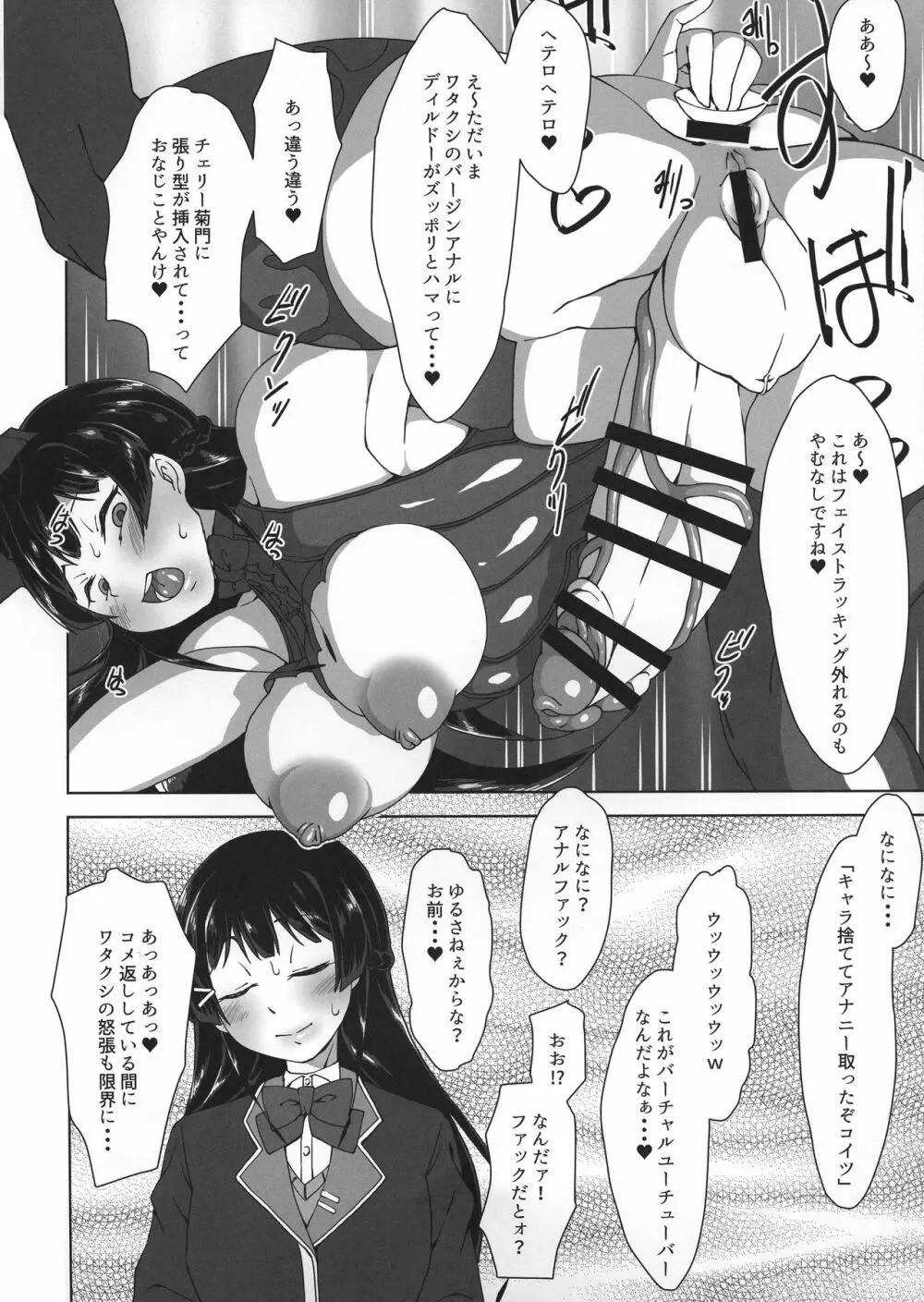 ワタクシでまとめなきゃ Page.18